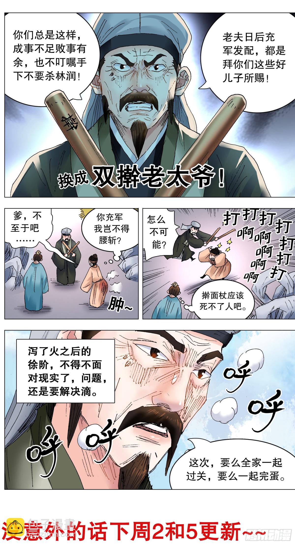 242 我觉得有问题-第244话