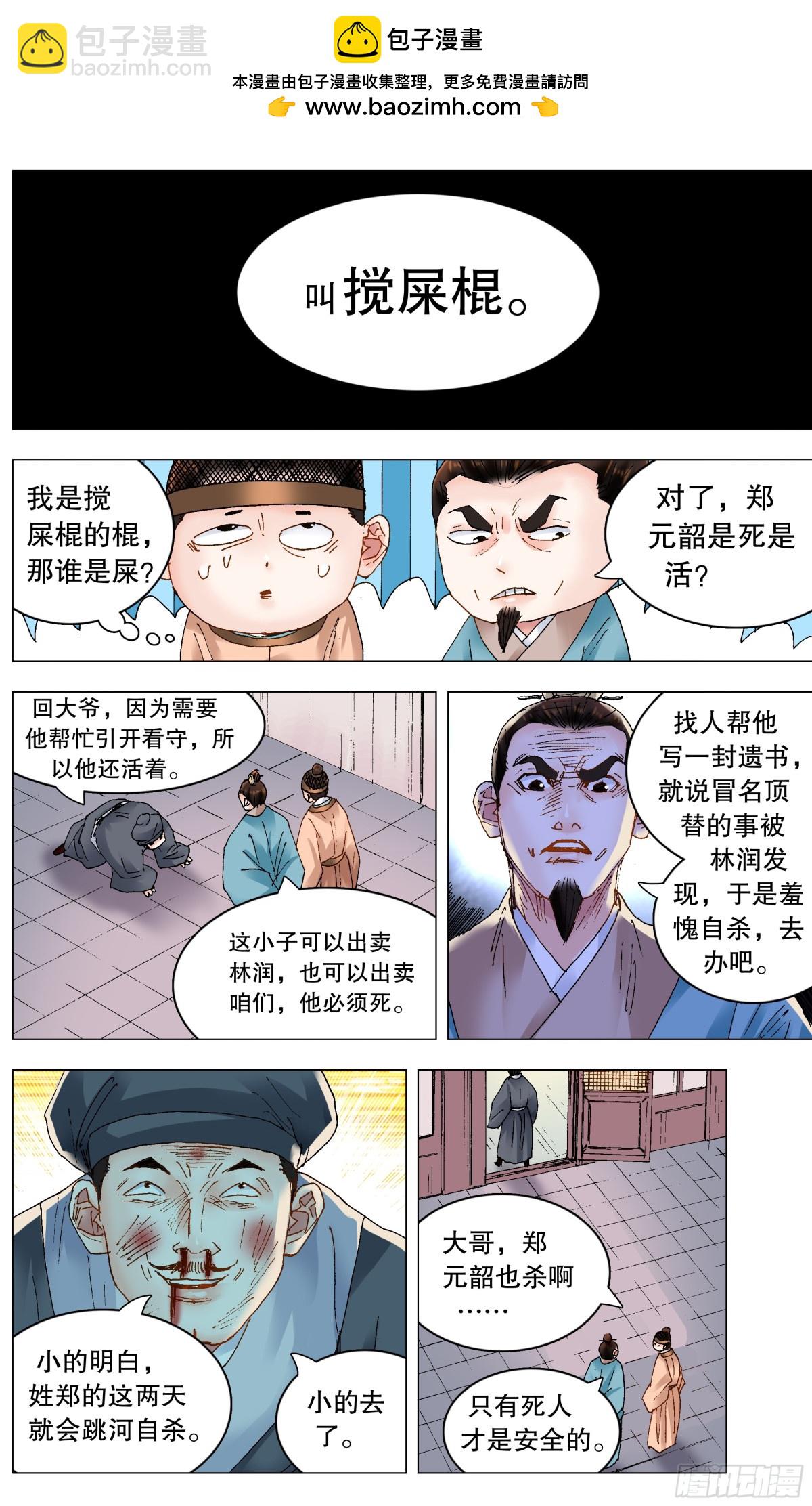 242 我觉得有问题-第244话