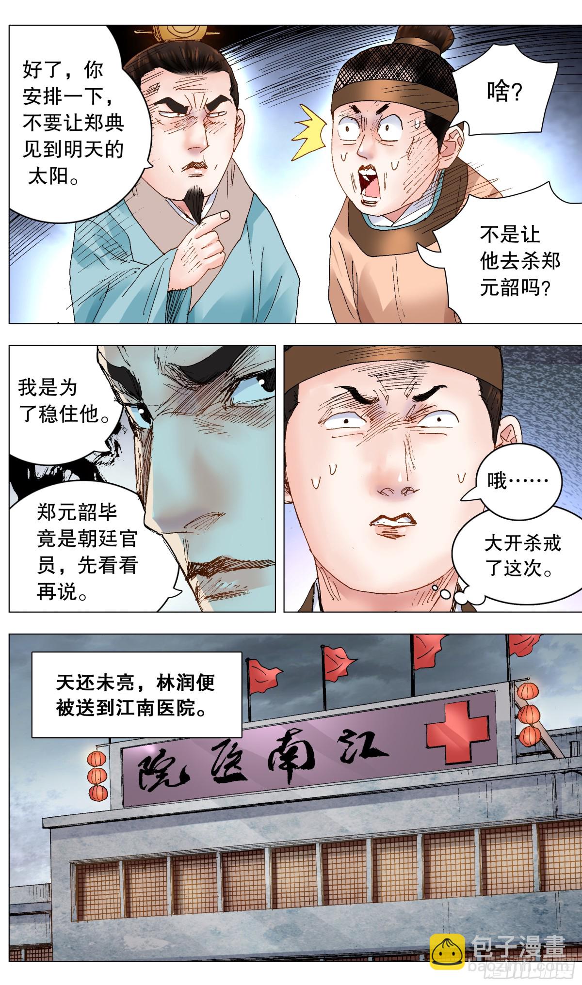 242 我觉得有问题-第244话