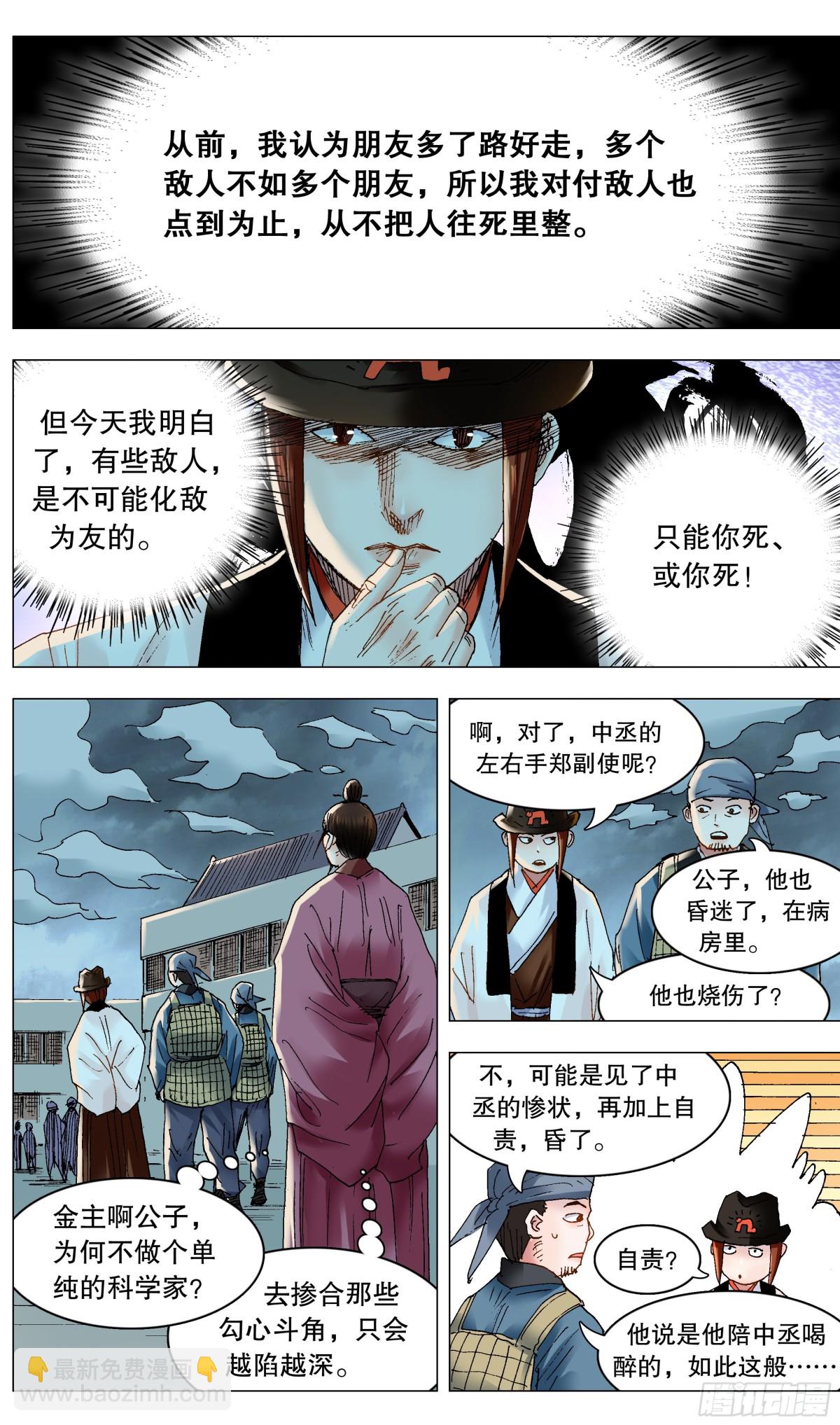 242 我觉得有问题-第244话