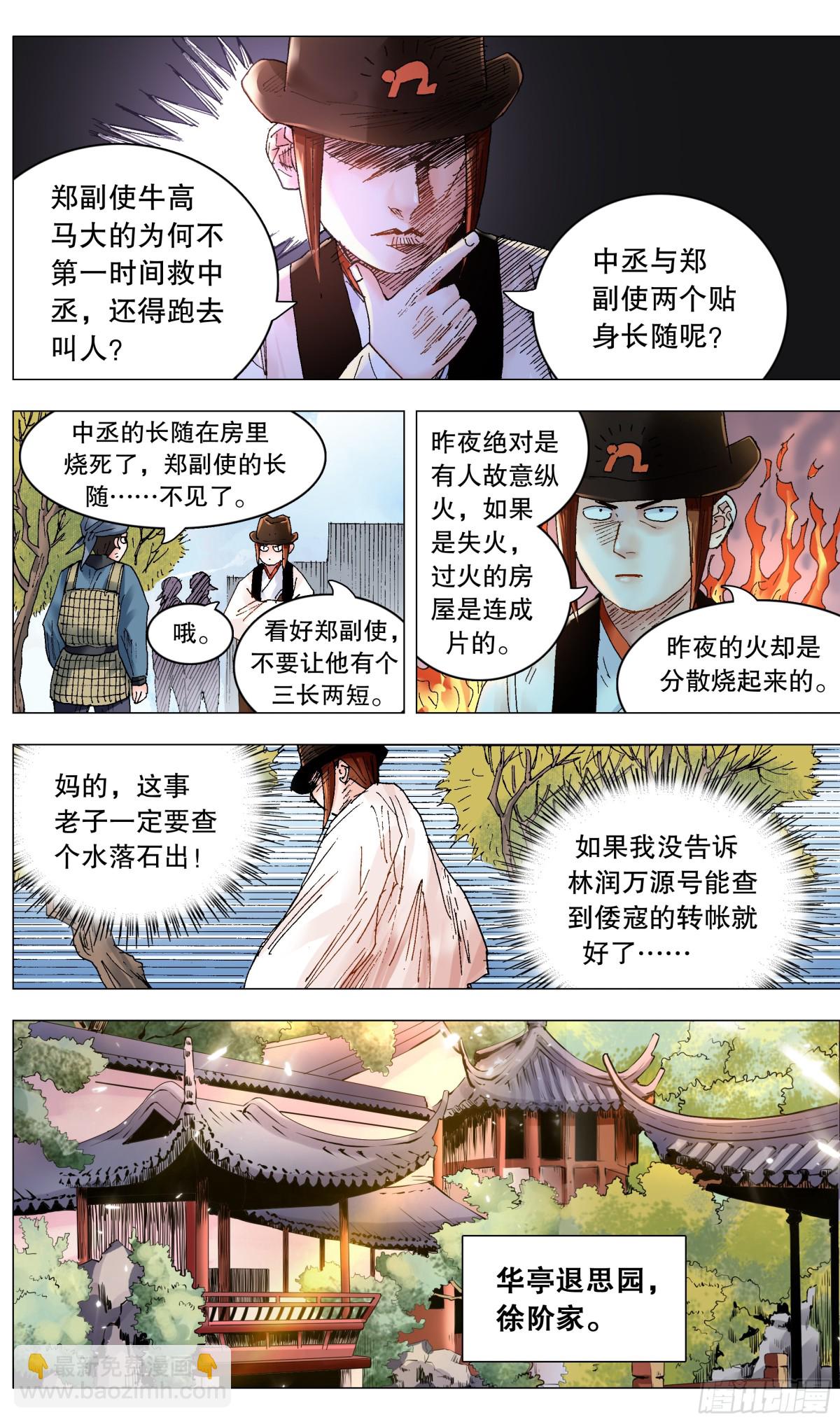 242 我觉得有问题-第244话