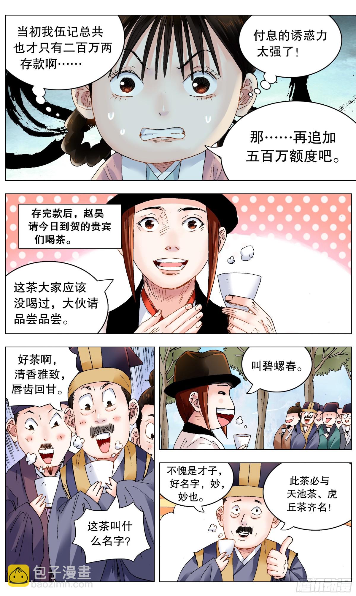 244 开业搞钱-第246话