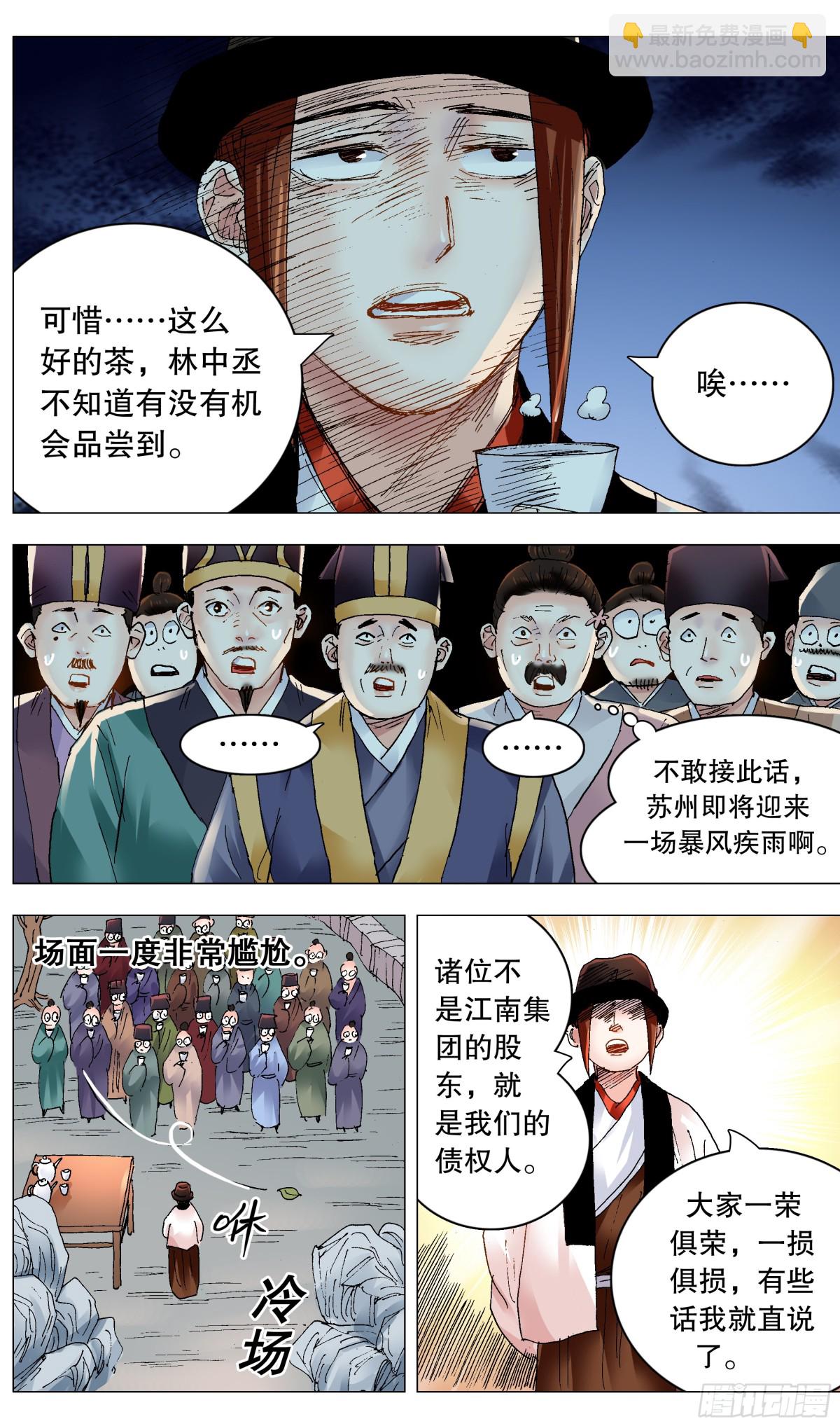 244 开业搞钱-第246话