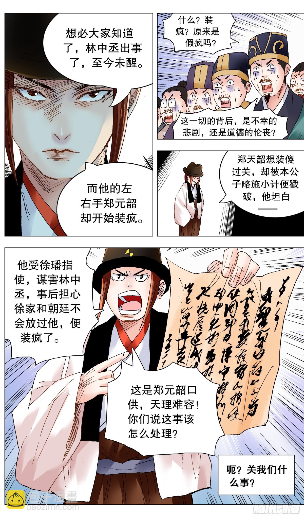 244 开业搞钱-第246话