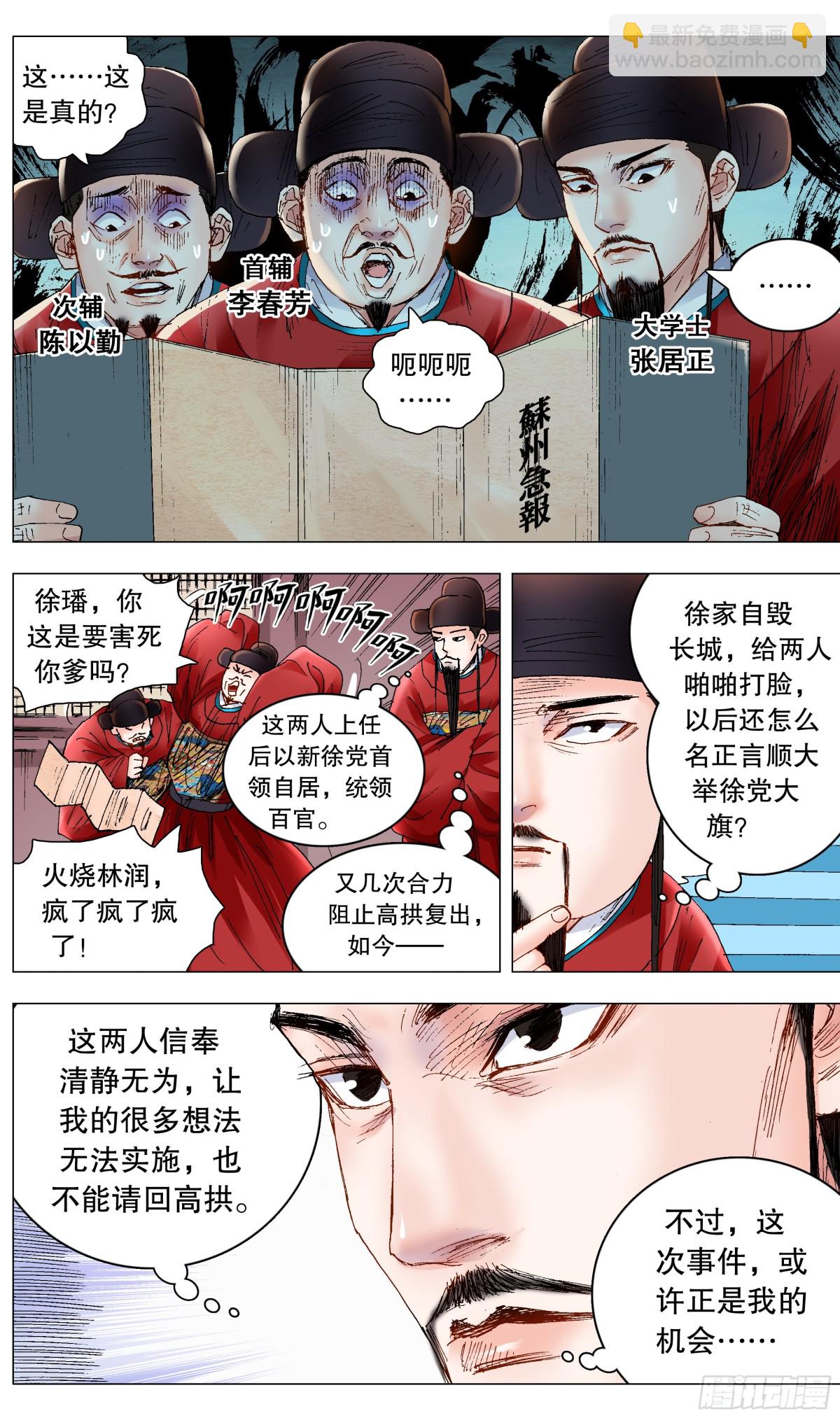 244 开业搞钱-第246话