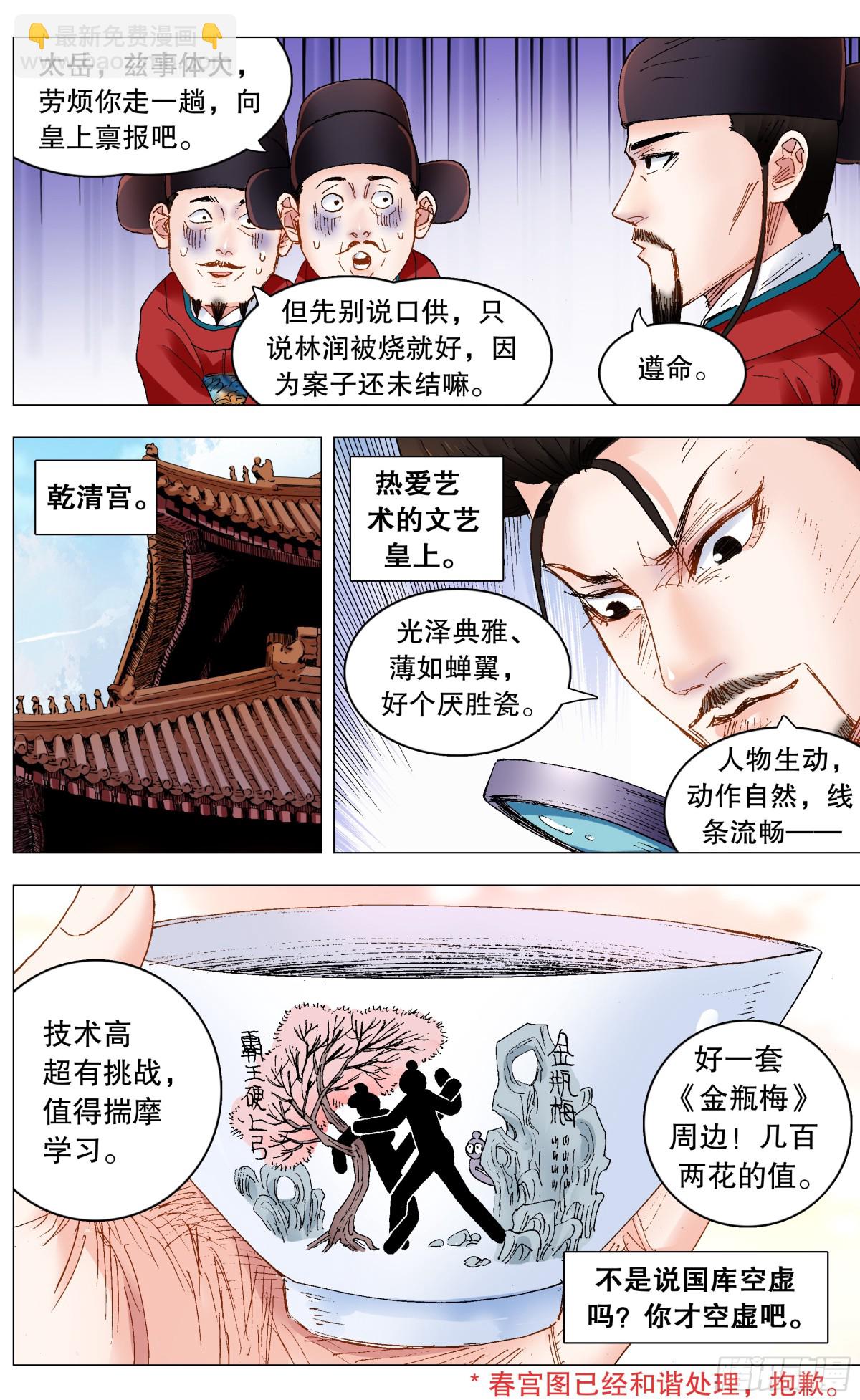 244 开业搞钱-第246话
