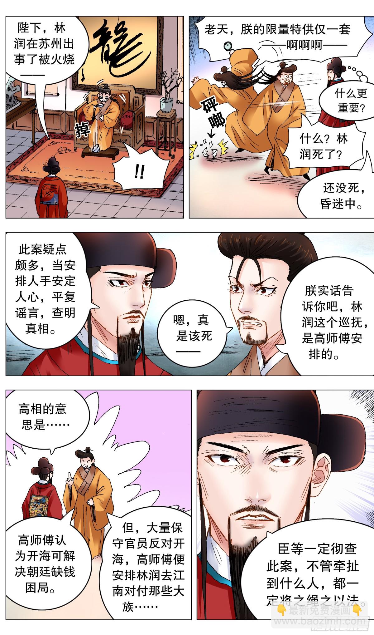 244 开业搞钱-第246话
