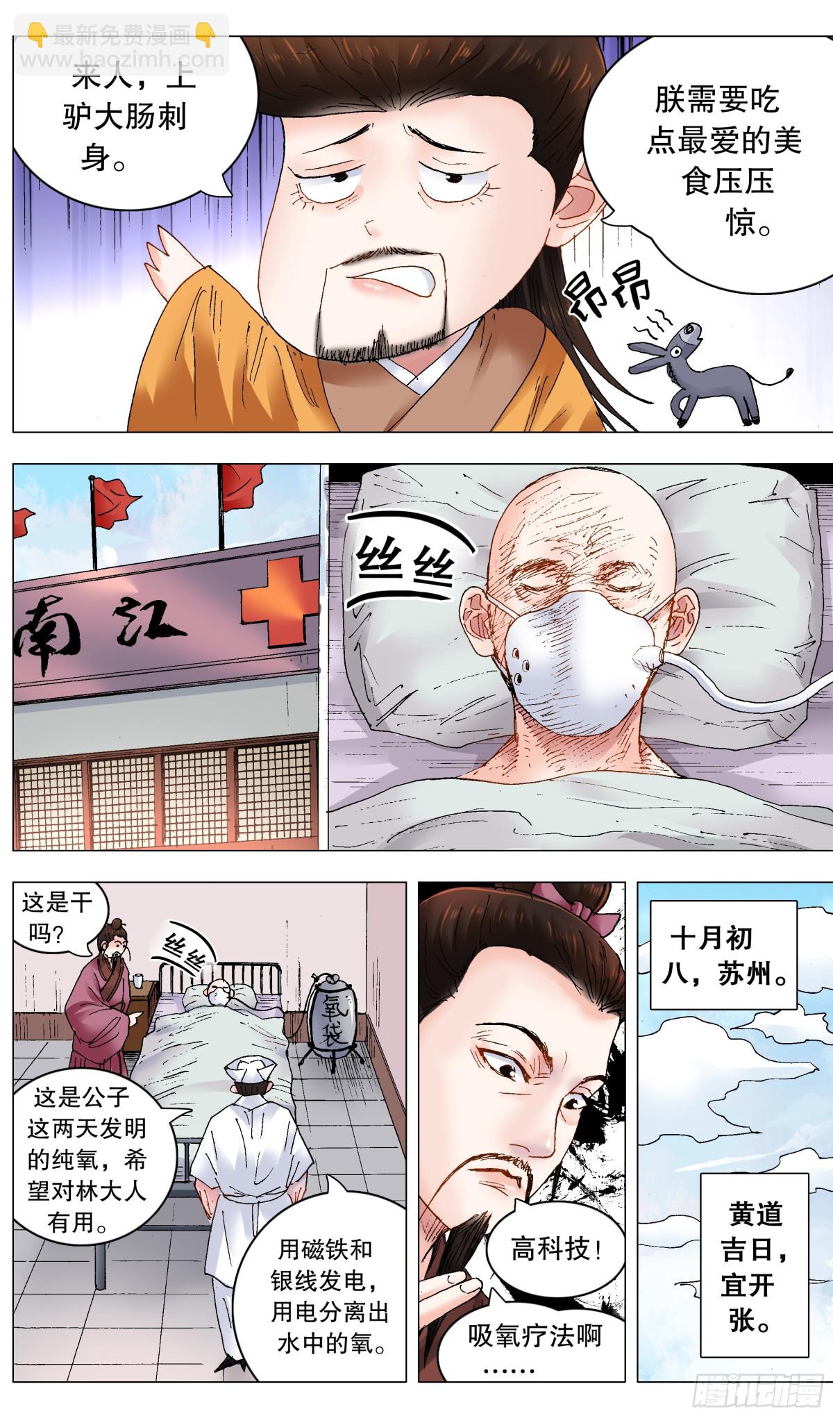 244 开业搞钱-第246话
