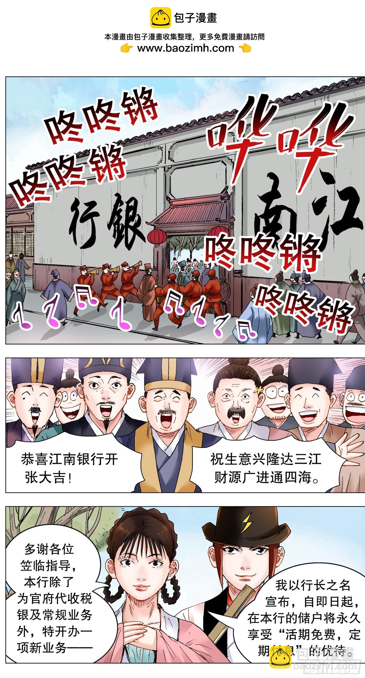 244 开业搞钱-第246话