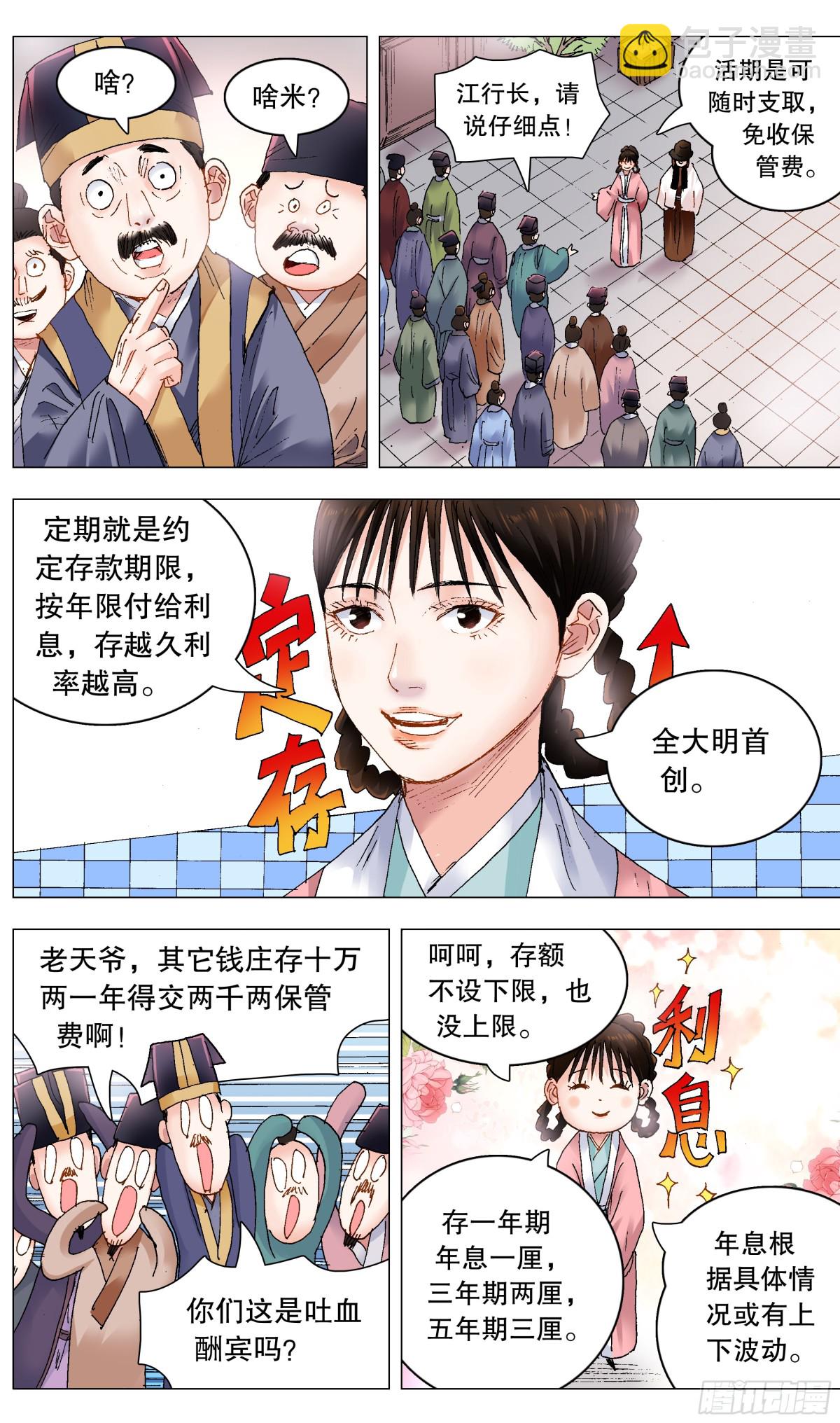 244 开业搞钱-第246话