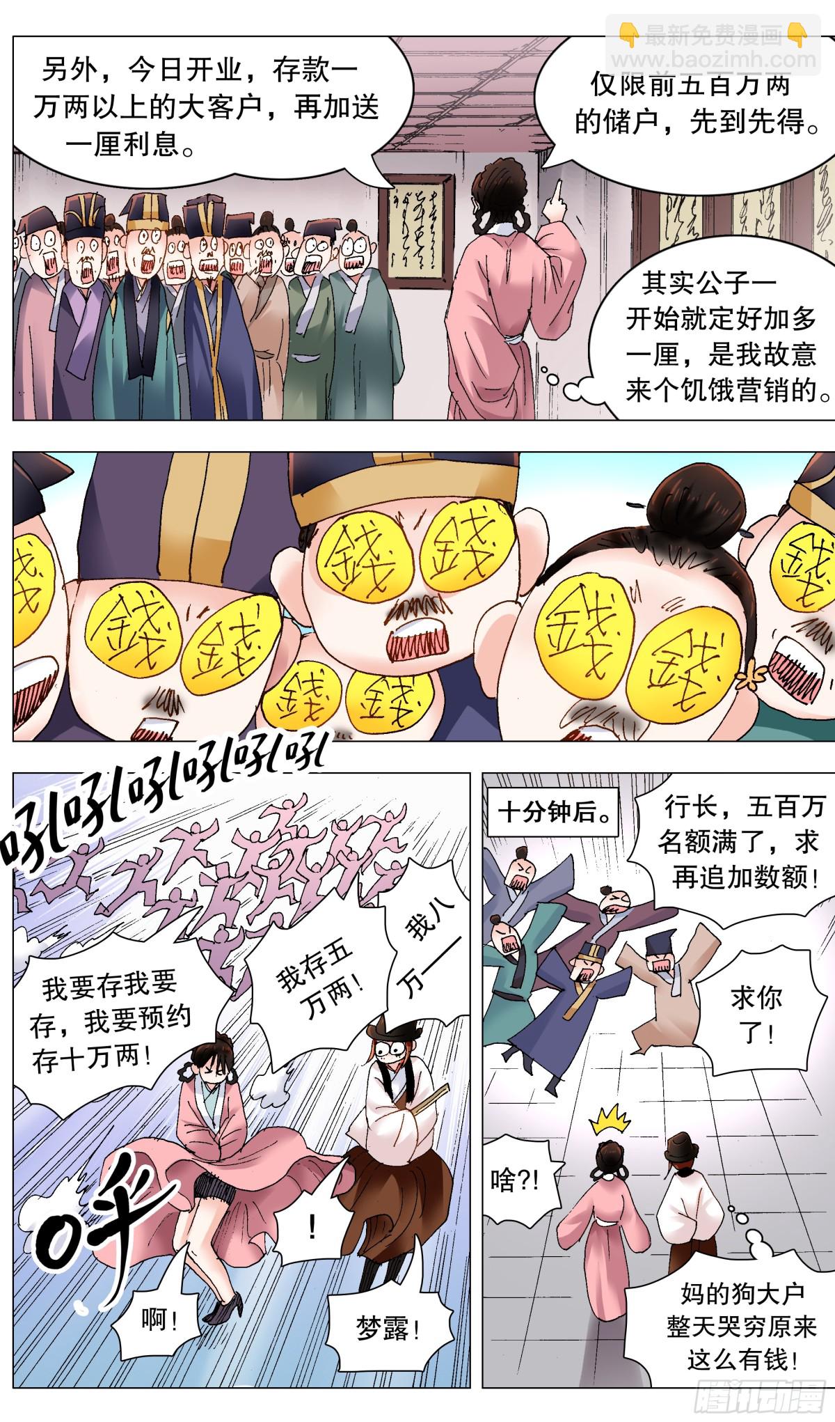 244 开业搞钱-第246话