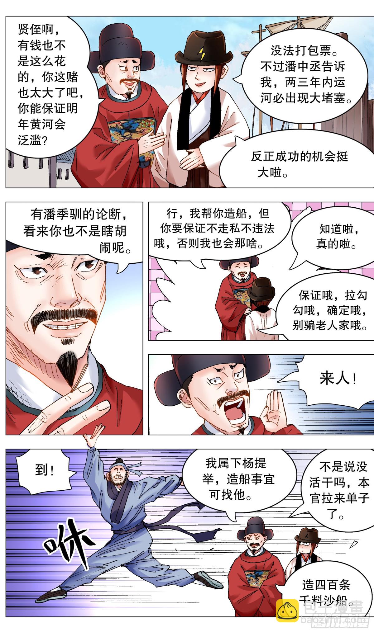246 梦想之船-第248话