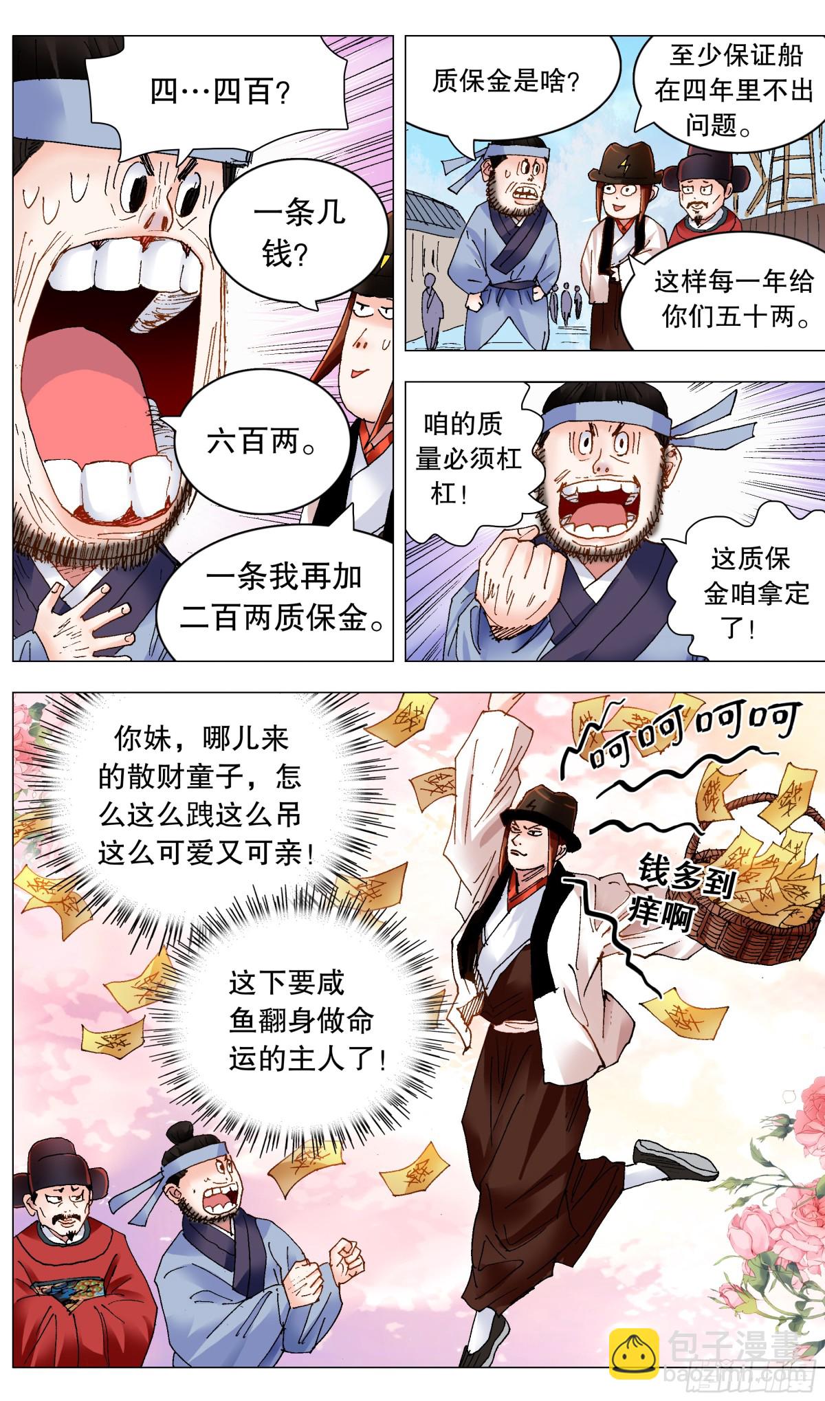 246 梦想之船-第248话