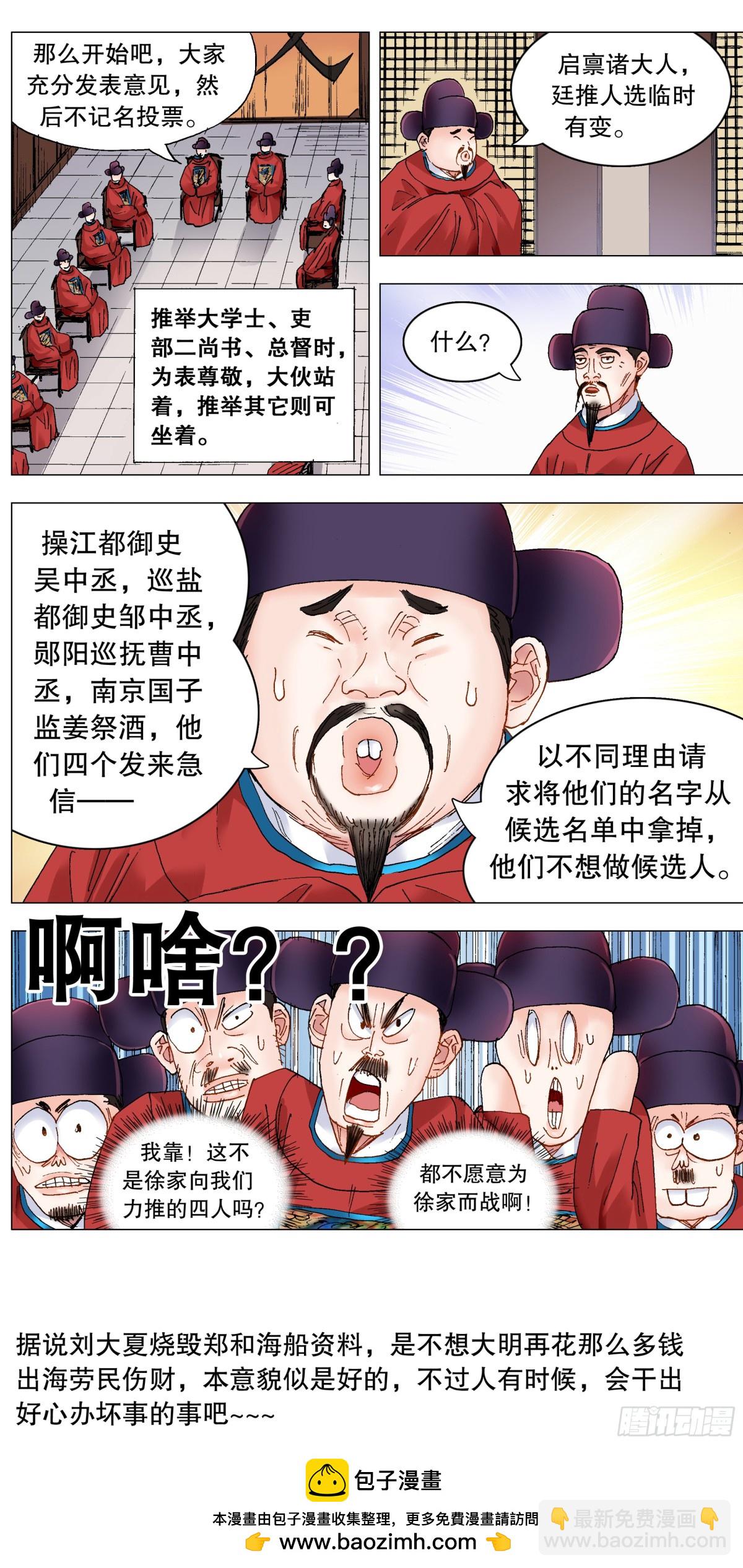 246 梦想之船-第248话