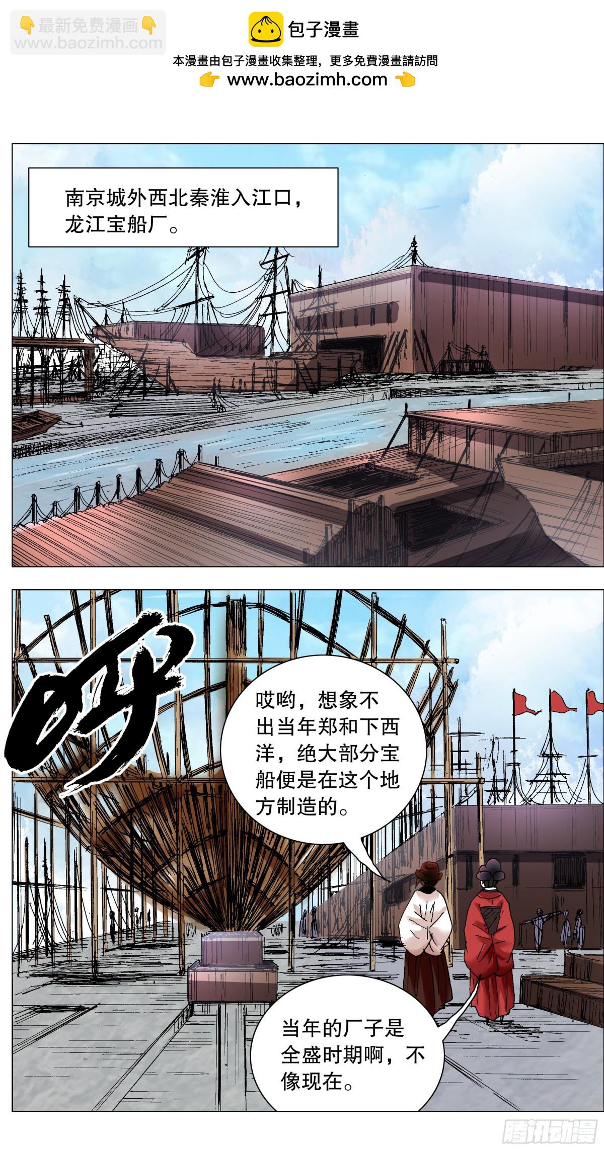 246 梦想之船-第248话