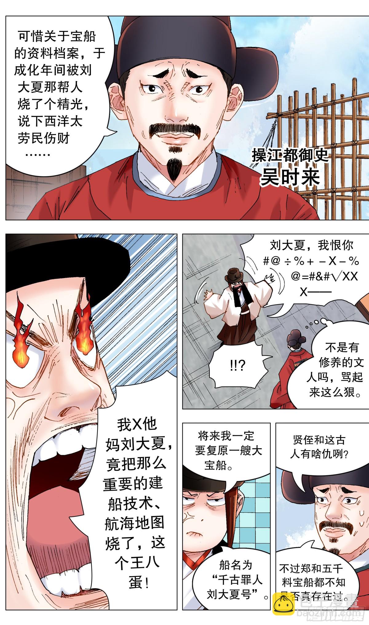 246 梦想之船-第248话