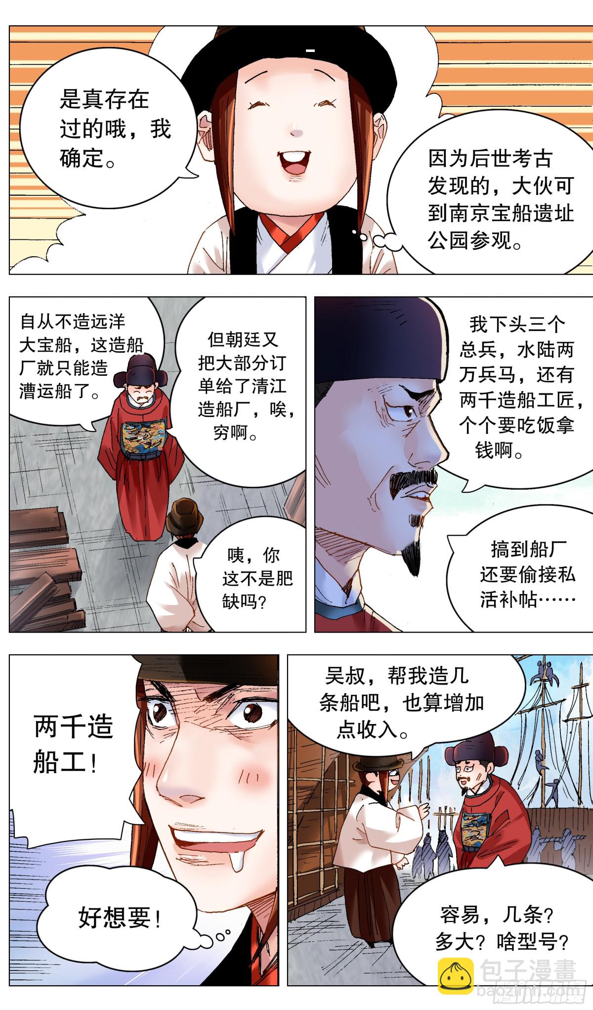 246 梦想之船-第248话