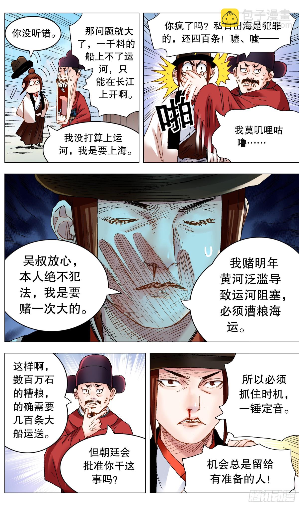 246 梦想之船-第248话