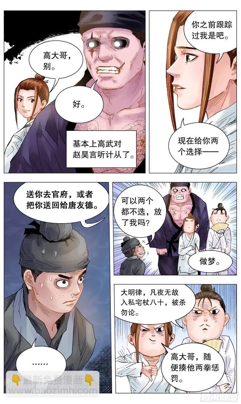 第27话 025 横财与横祸-第26话