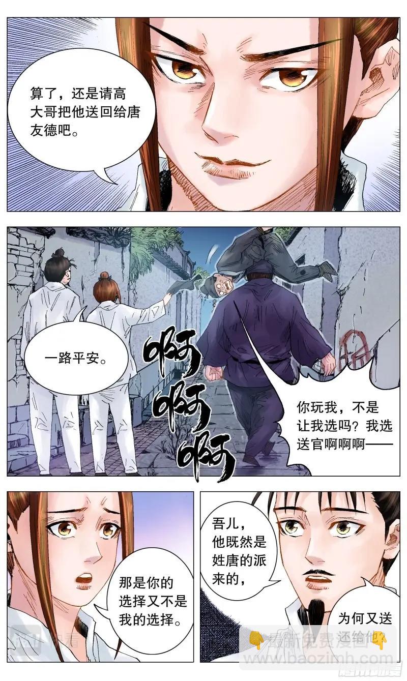 第27话 025 横财与横祸-第26话