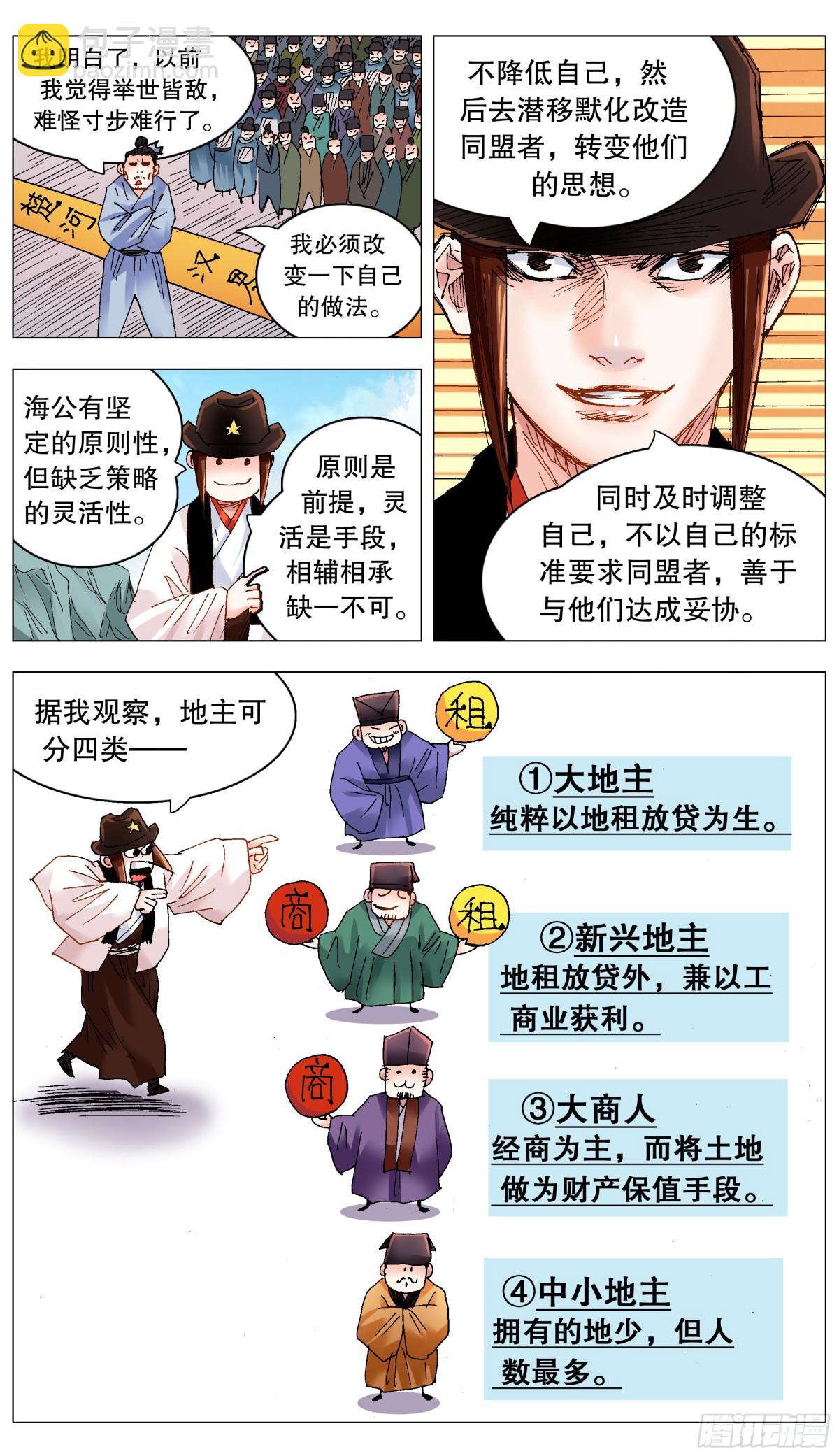 250 我思故我想-第252话