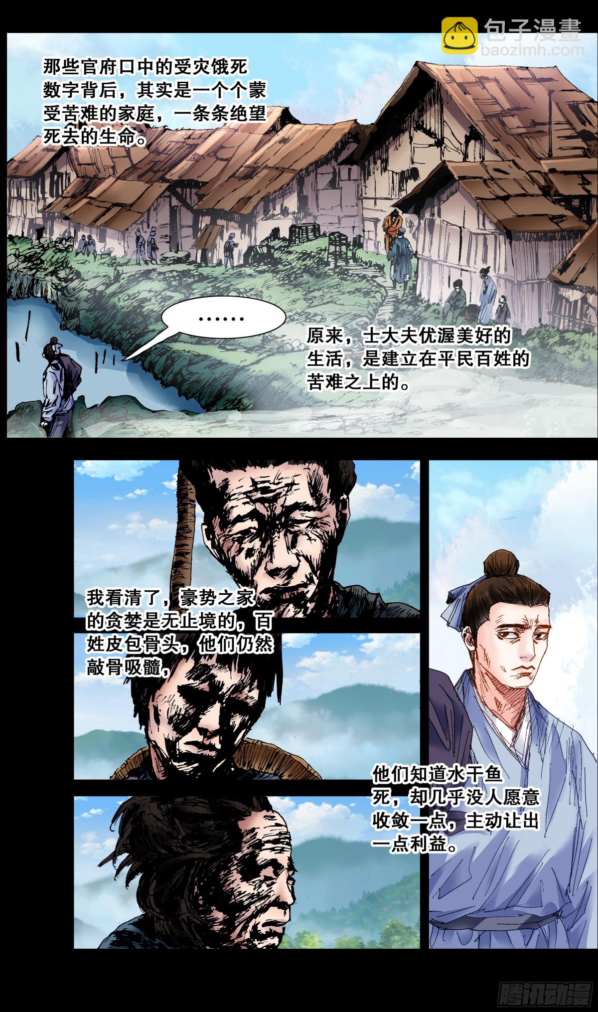 250 我思故我想-第252话