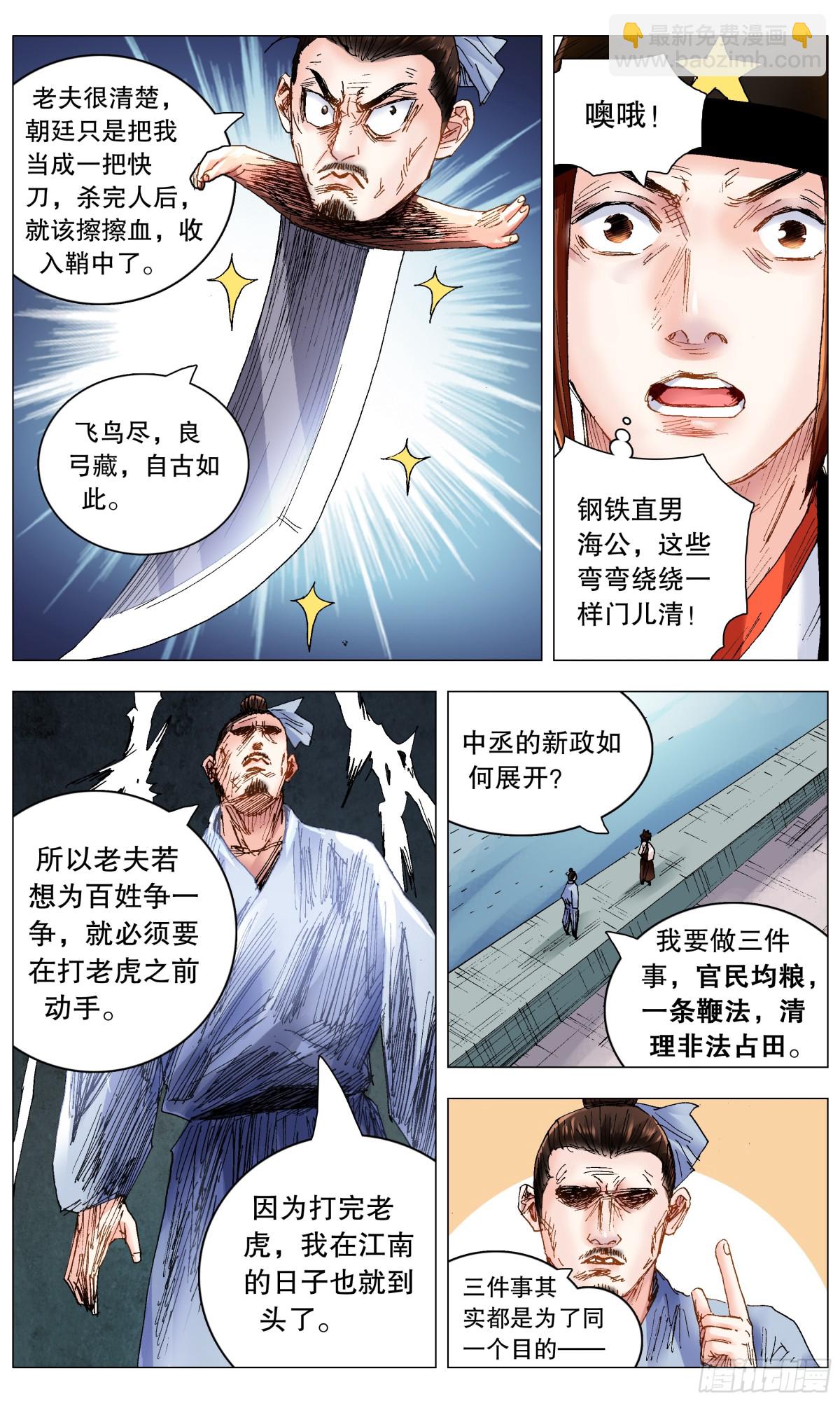 250 我思故我想-第252话