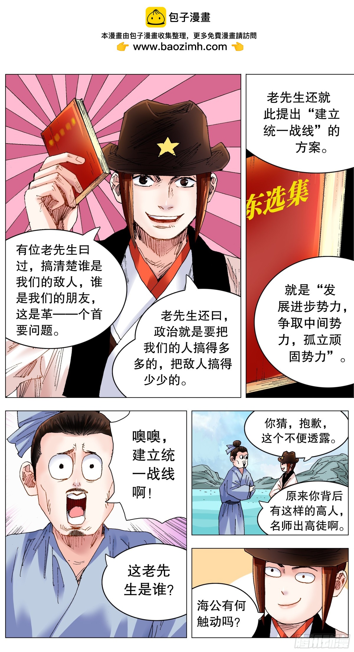 250 我思故我想-第252话