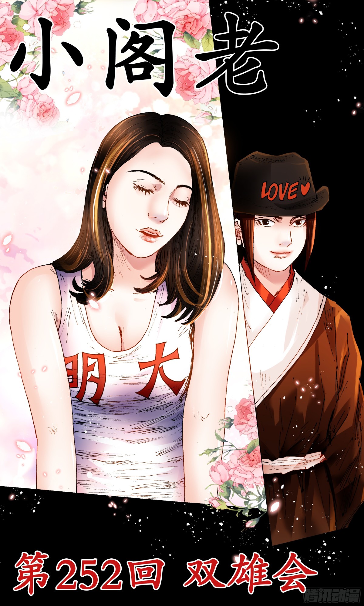 252 针锋相对-第254话