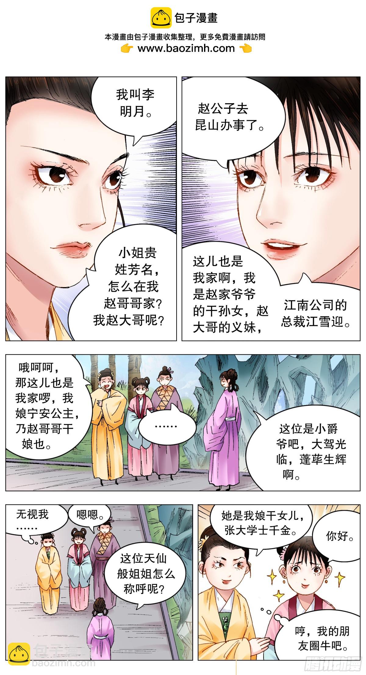 252 针锋相对-第254话