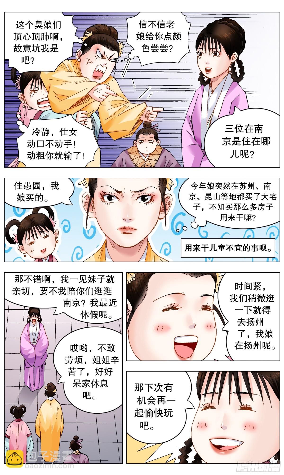 252 针锋相对-第254话