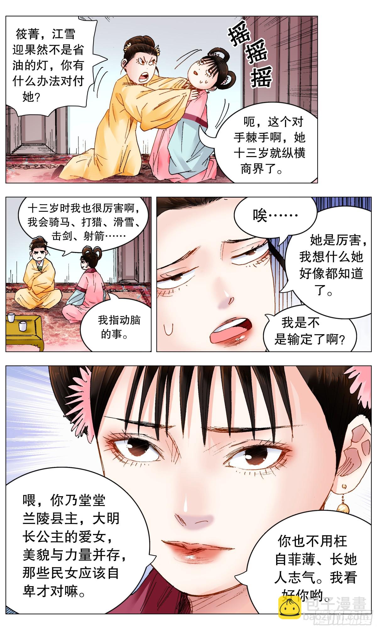 252 针锋相对-第254话