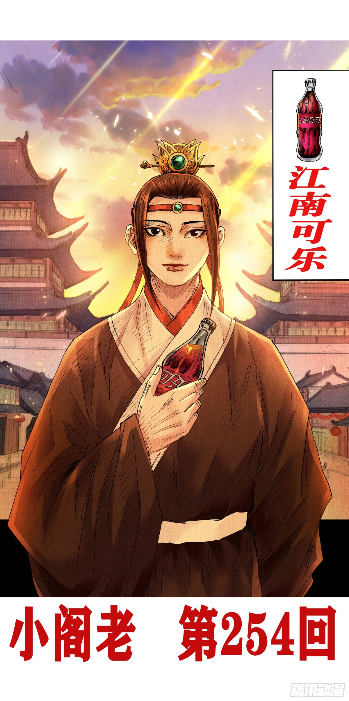 254 海青天好嗨-第256话