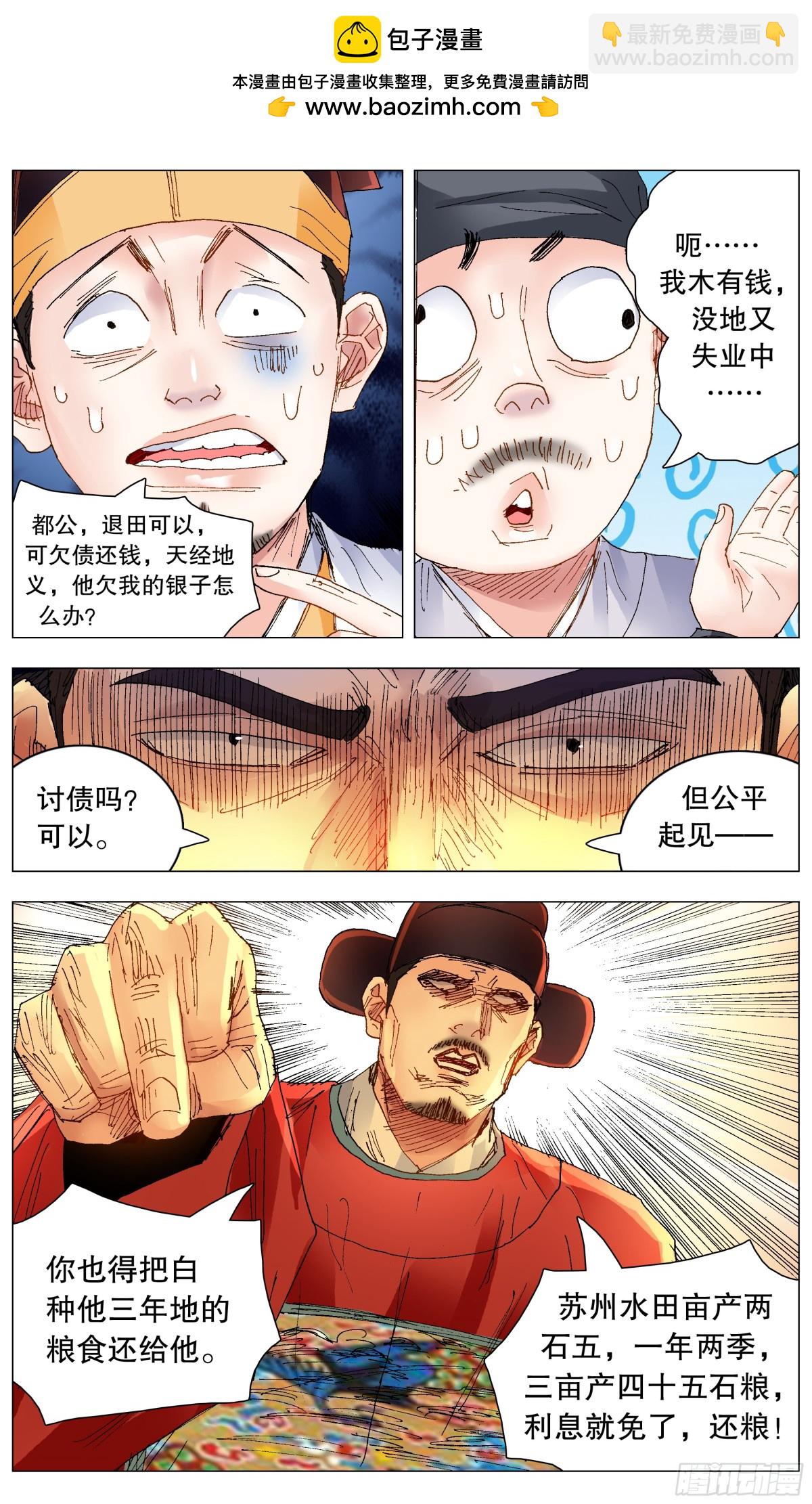 254 海青天好嗨-第256话