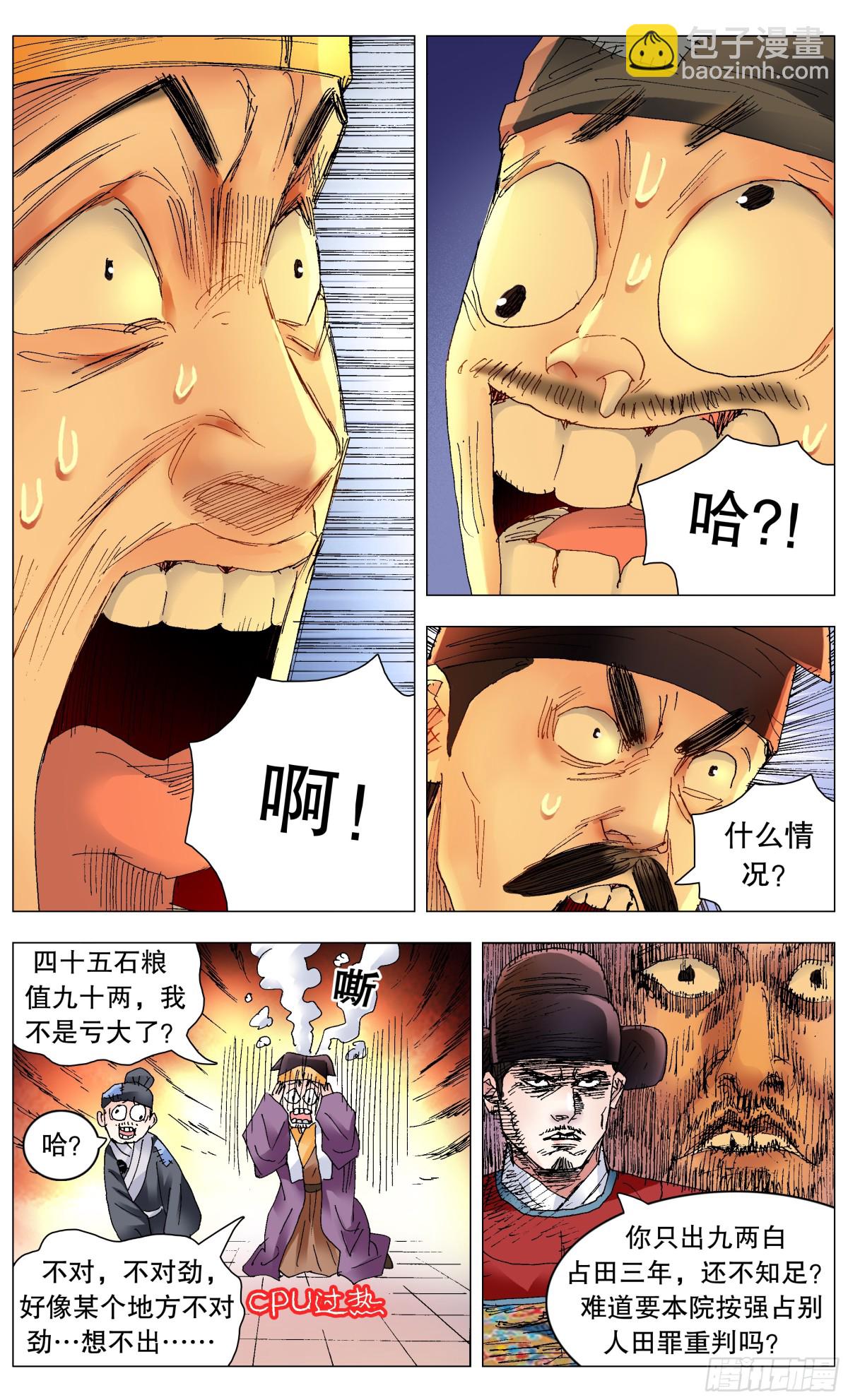 254 海青天好嗨-第256话