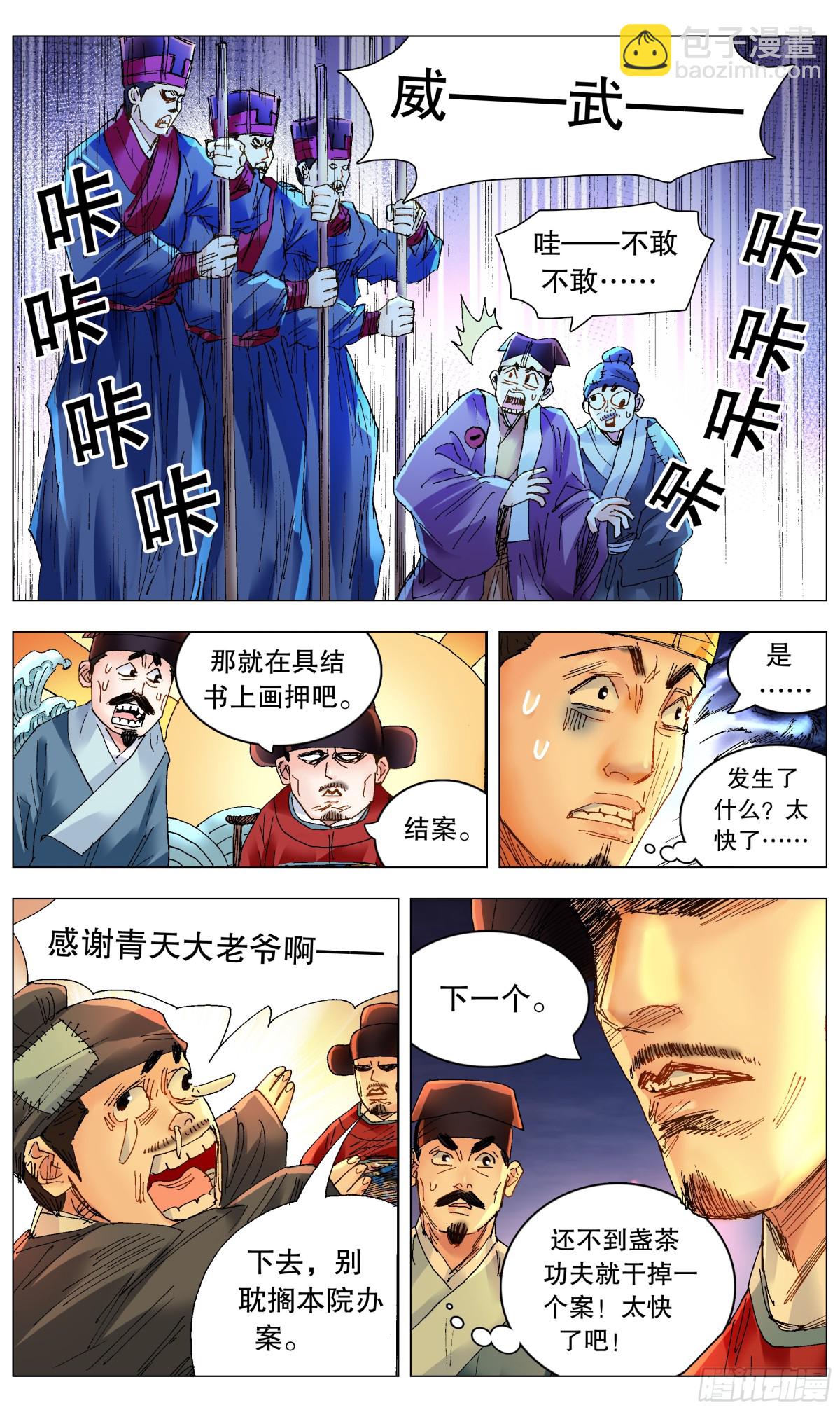 254 海青天好嗨-第256话