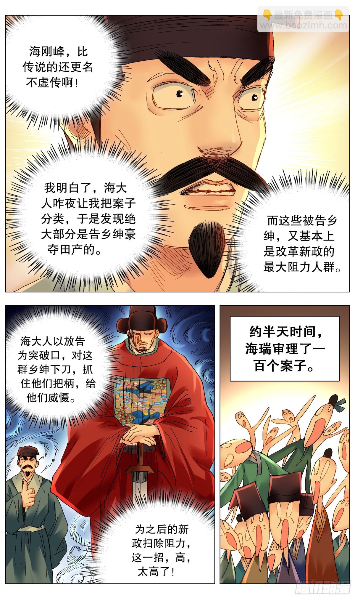 254 海青天好嗨-第256话