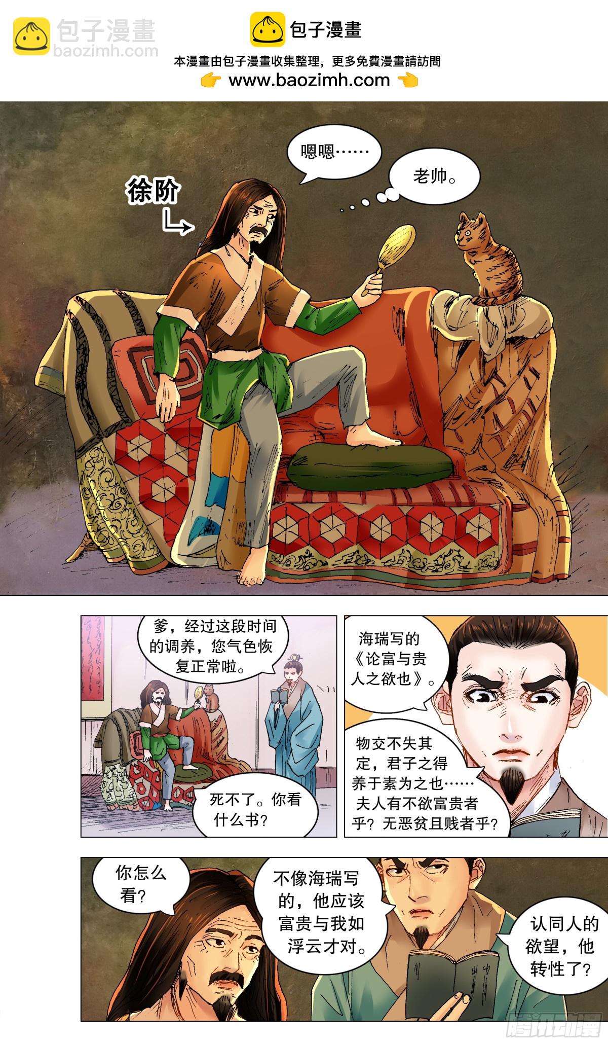 254 海青天好嗨-第256话