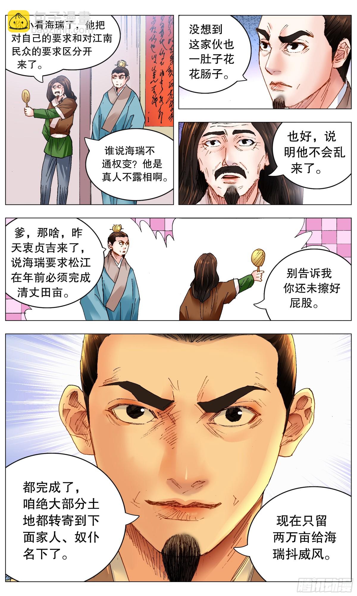 254 海青天好嗨-第256话