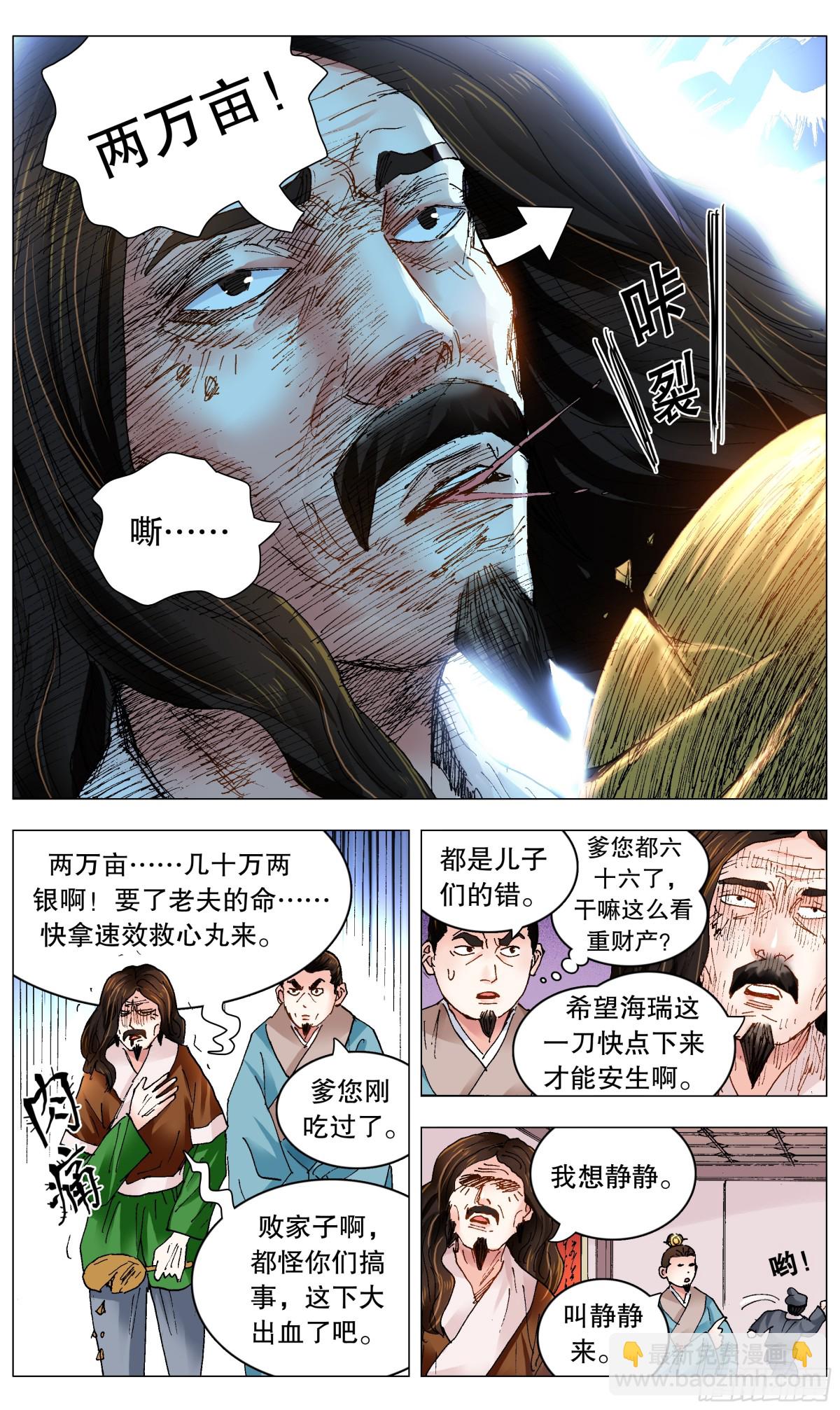 254 海青天好嗨-第256话