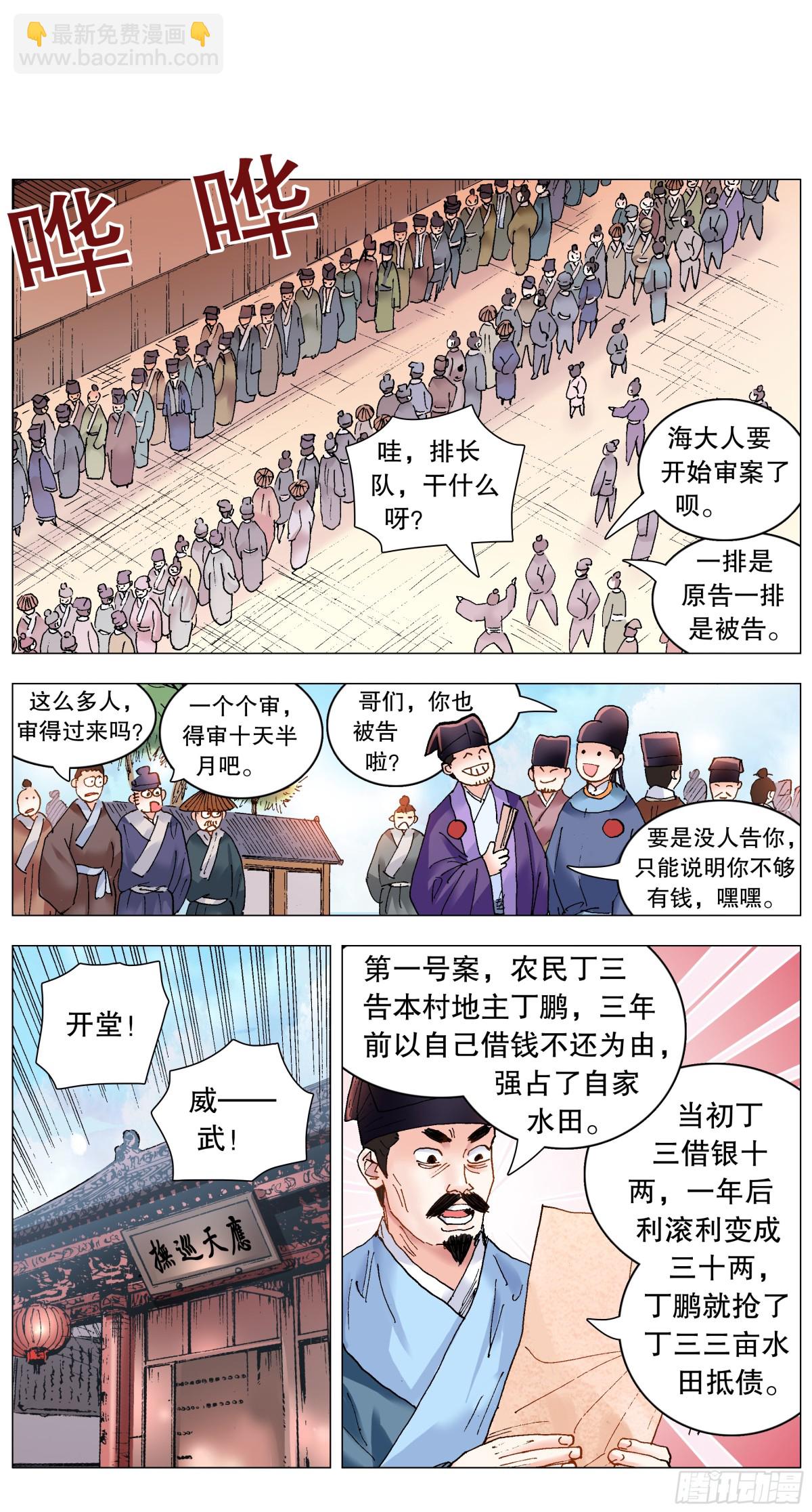 254 海青天好嗨-第256话