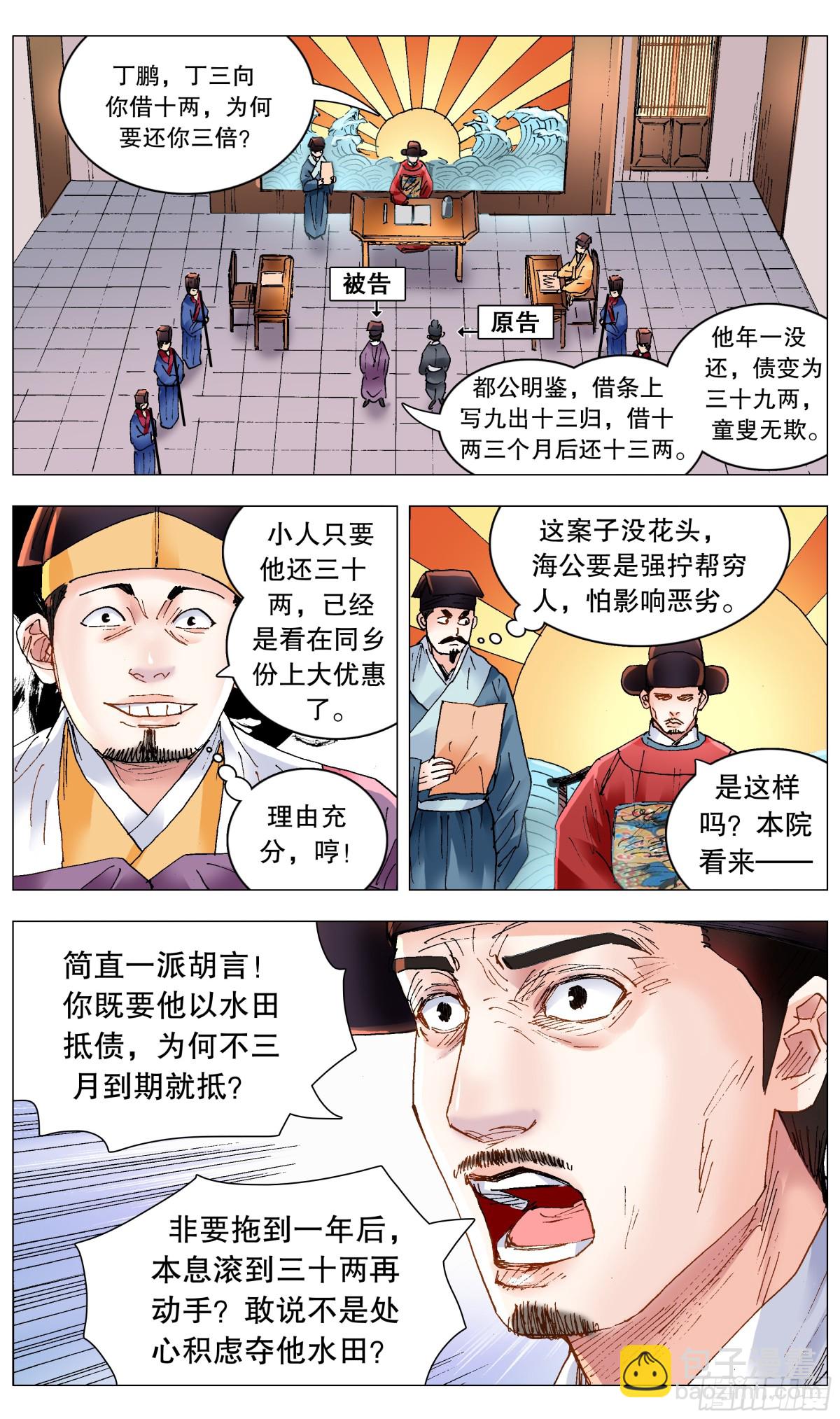 254 海青天好嗨-第256话