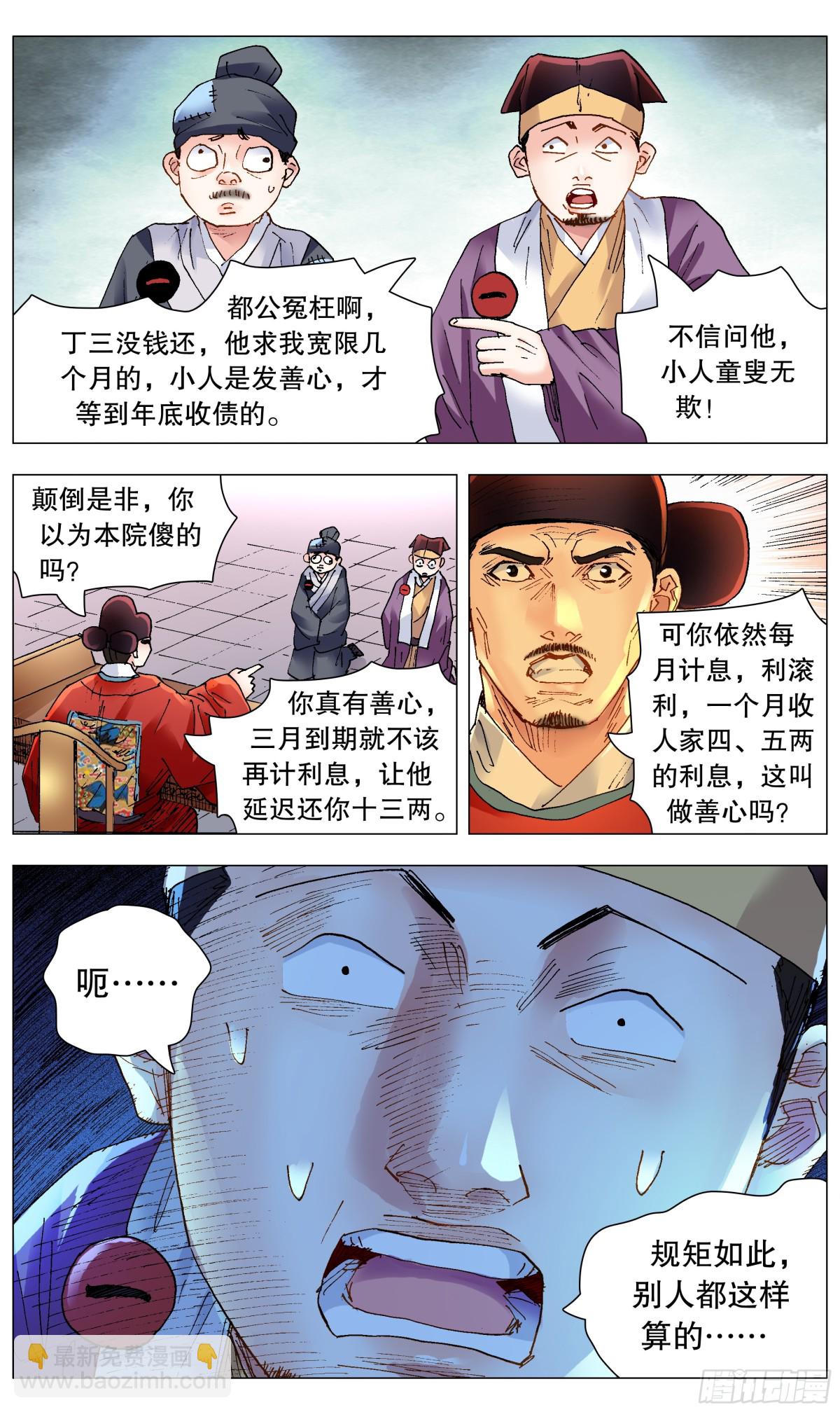 254 海青天好嗨-第256话
