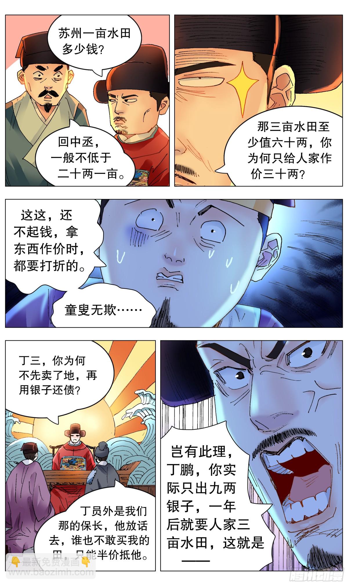 254 海青天好嗨-第256话