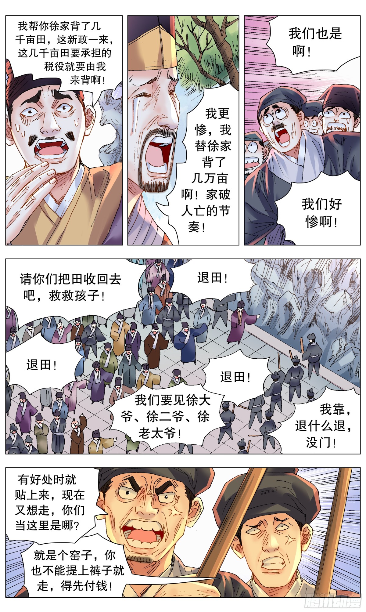 256 乌龟出头-第258话