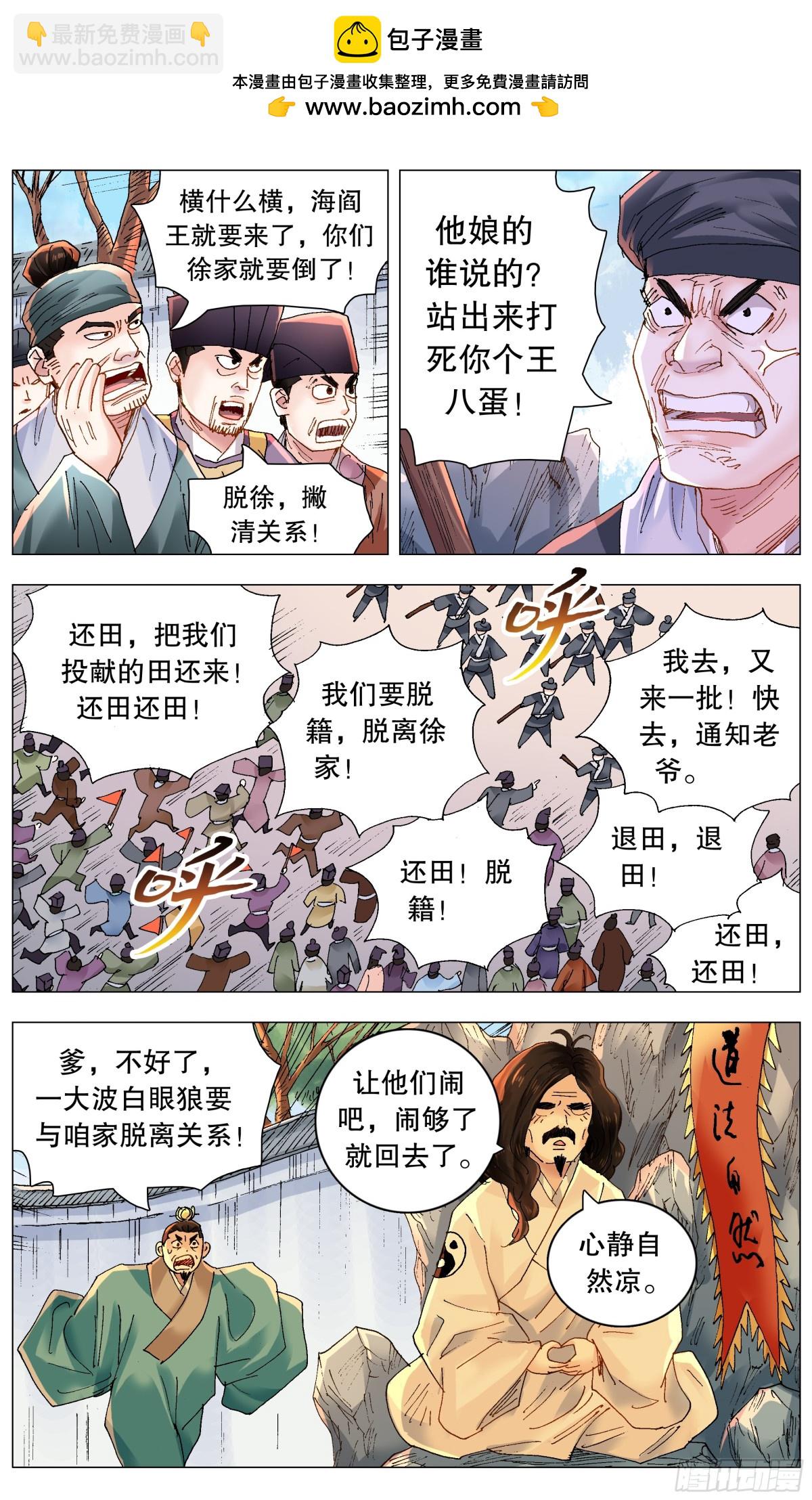 256 乌龟出头-第258话