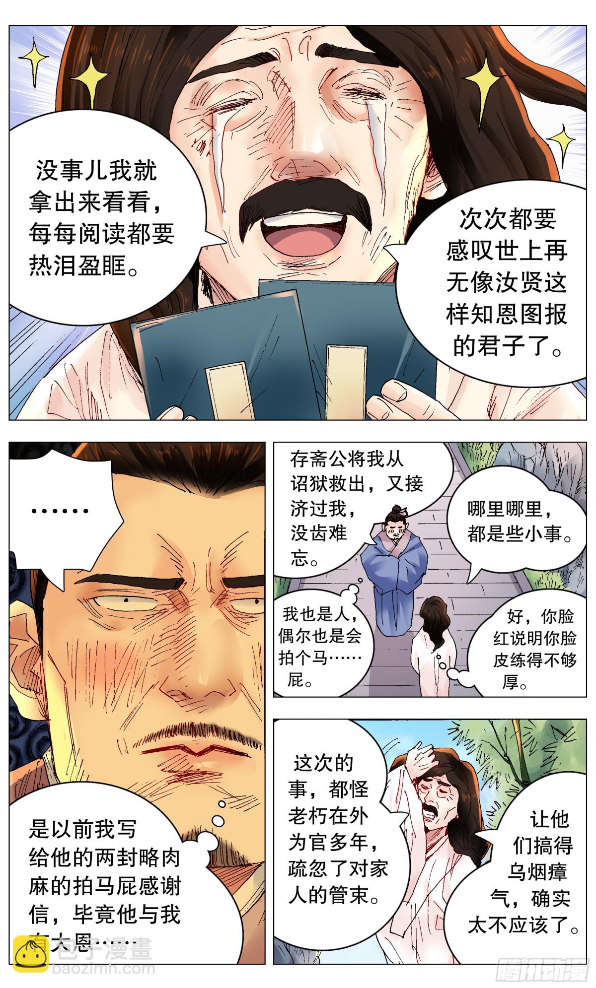 256 乌龟出头-第258话
