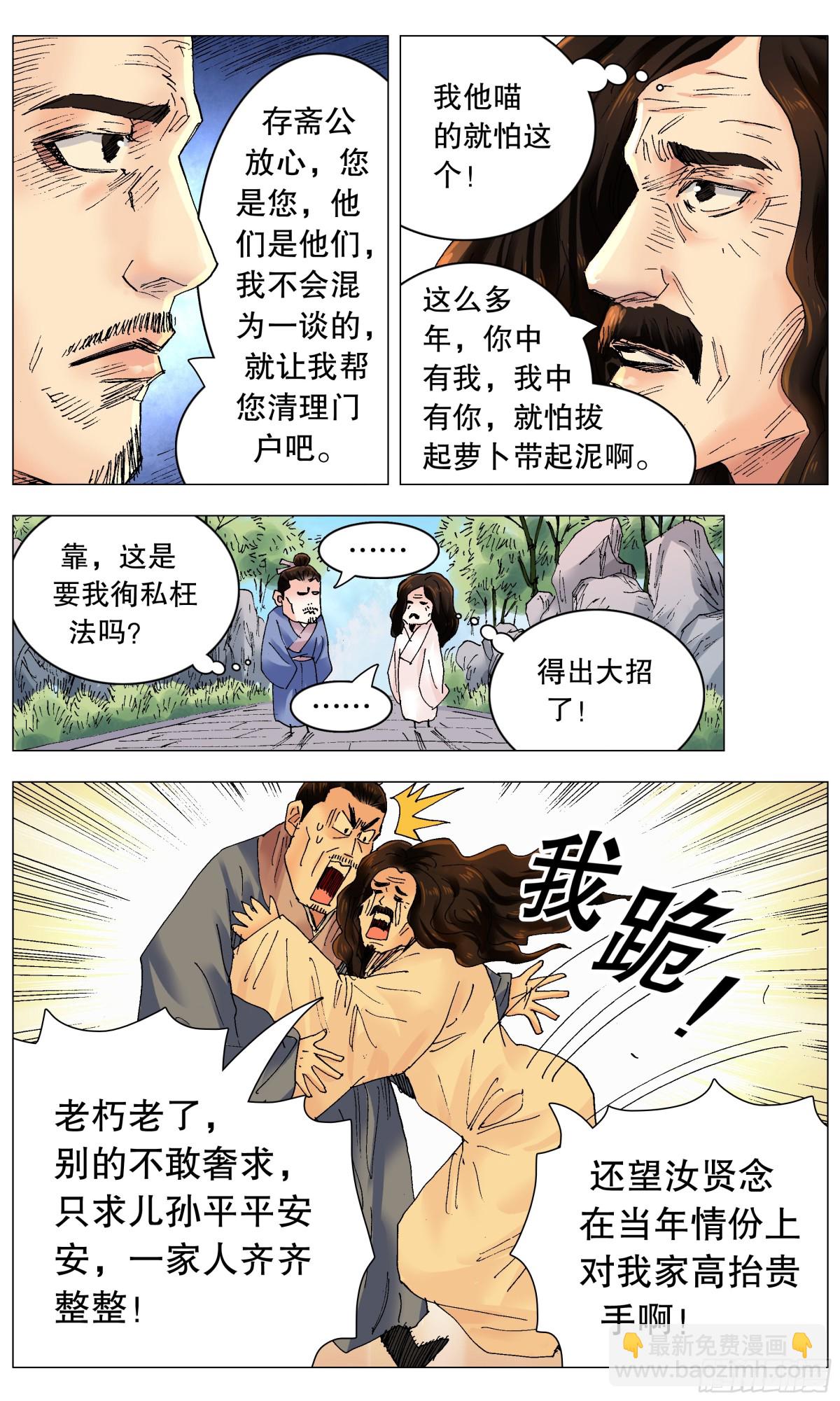 256 乌龟出头-第258话