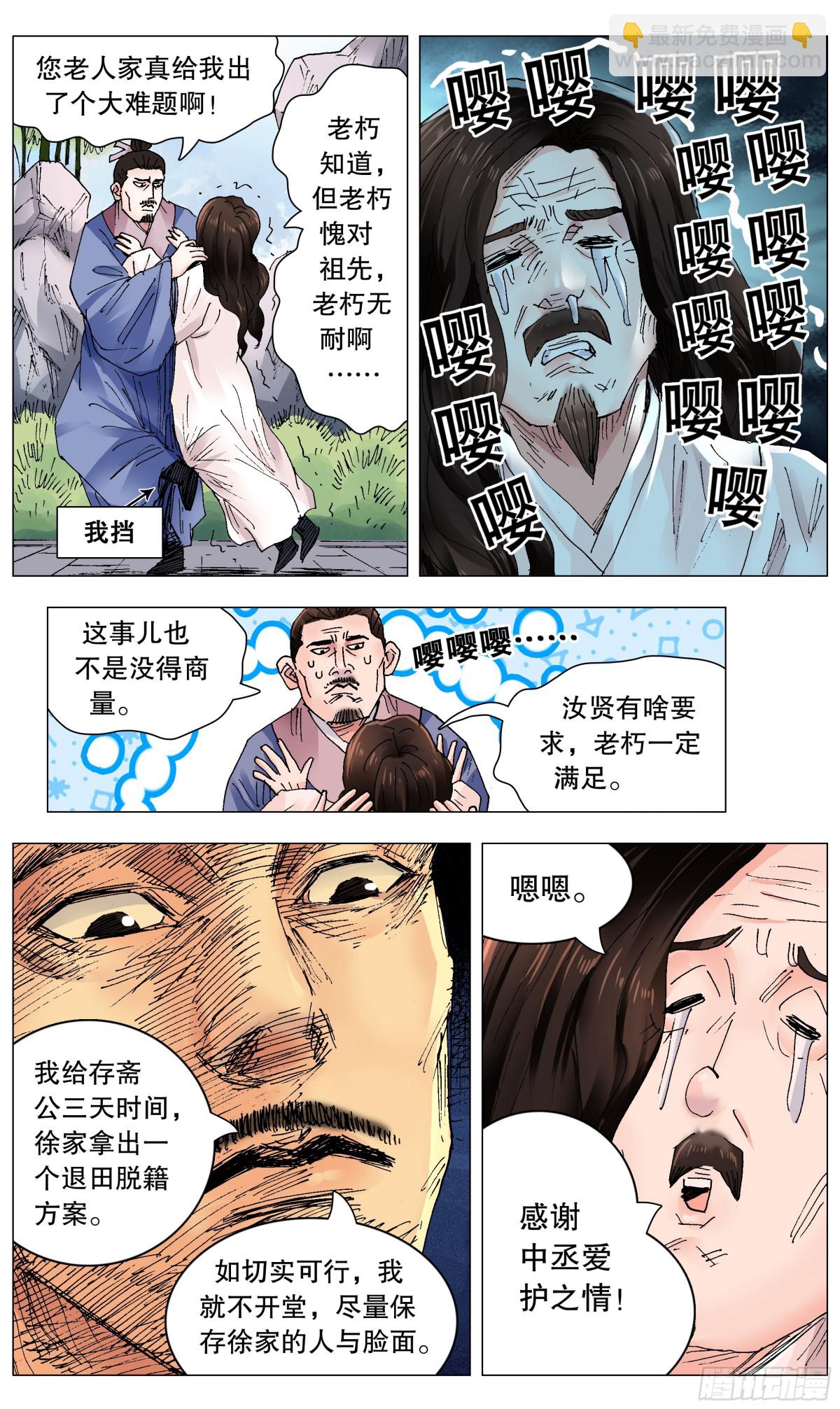 256 乌龟出头-第258话