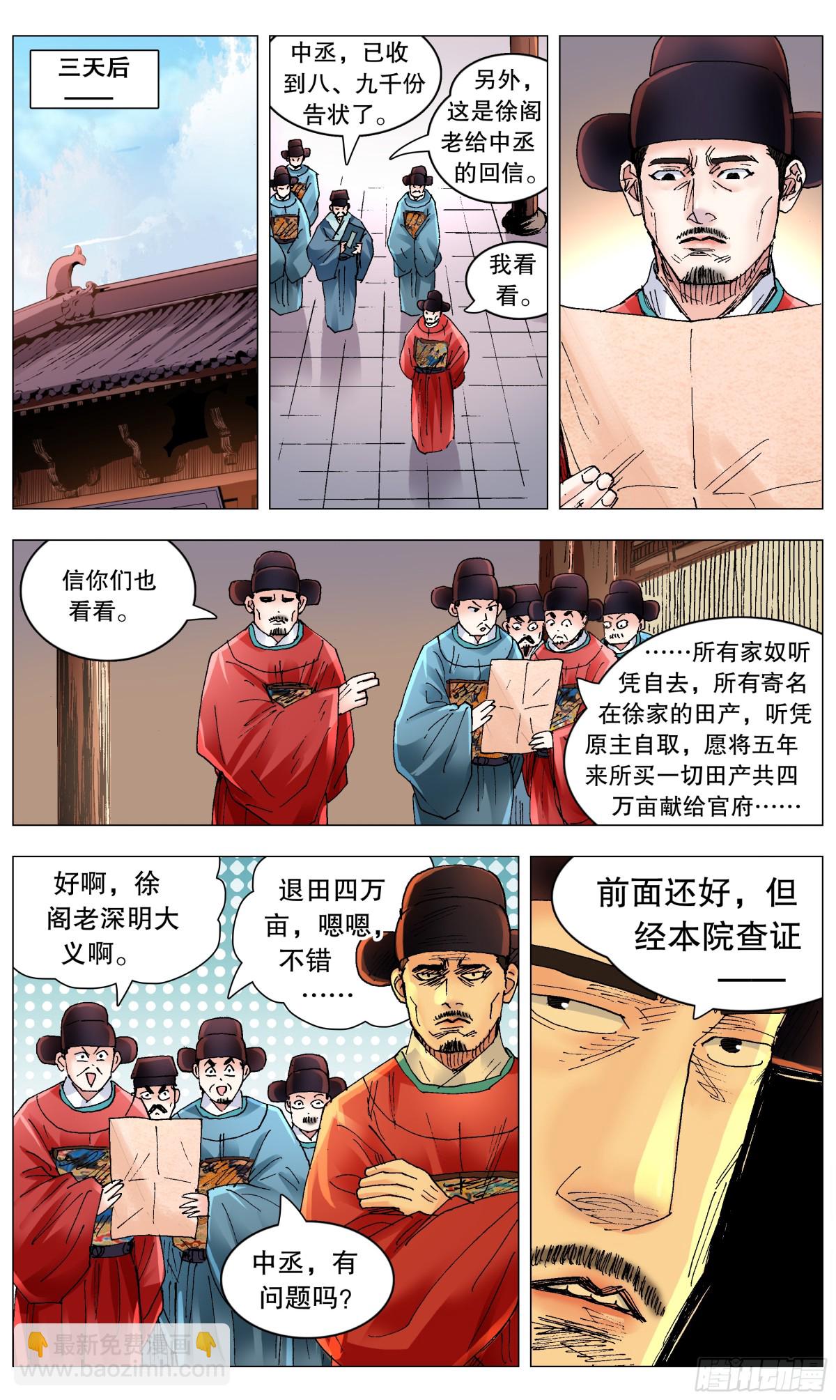 256 乌龟出头-第258话